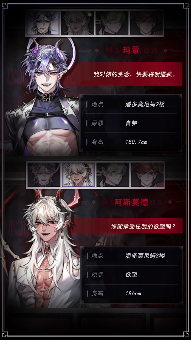 地狱之吻: 心动恋爱养成模拟 截图 4