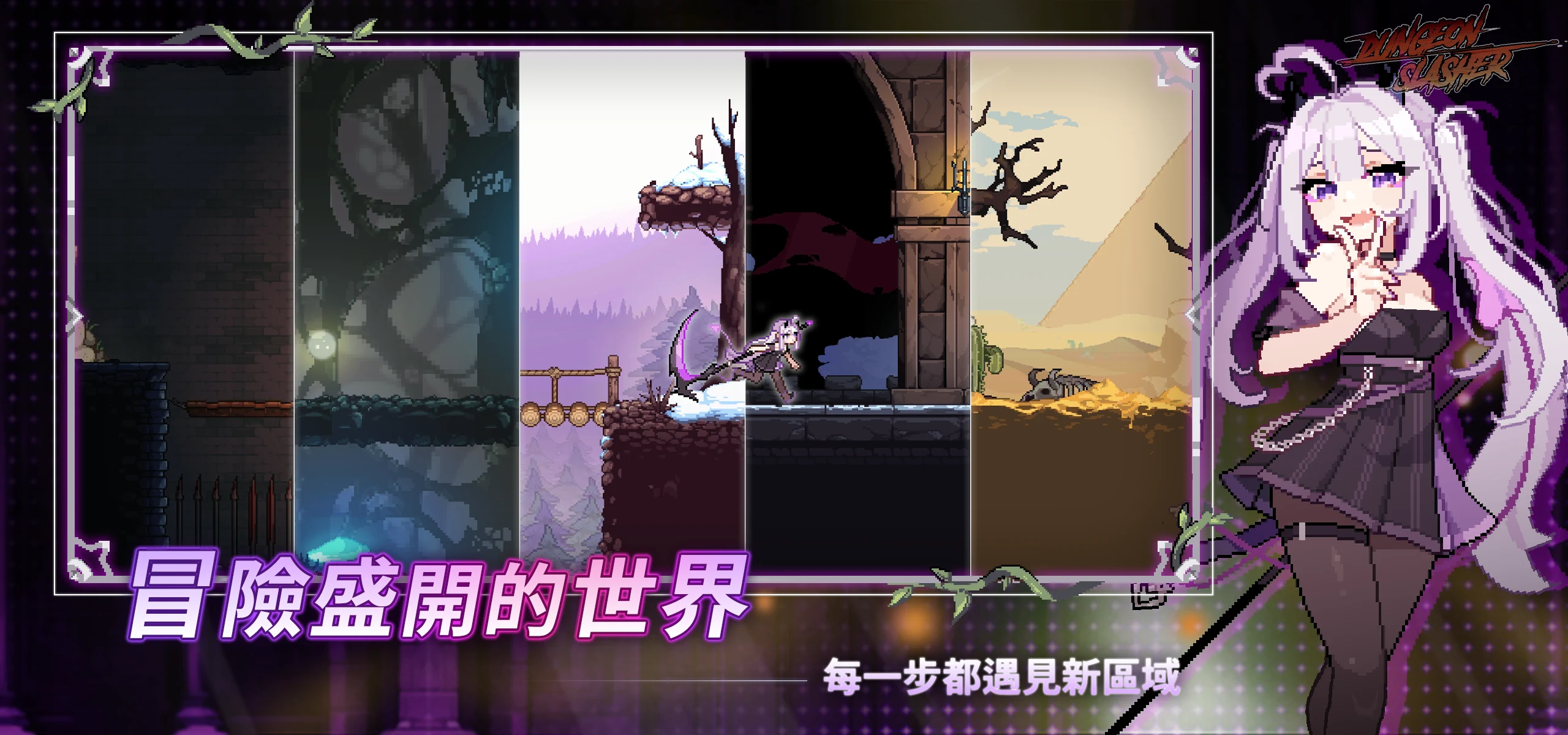 Dungeon Slasher：迷宫脱出与狩猎 截图 2