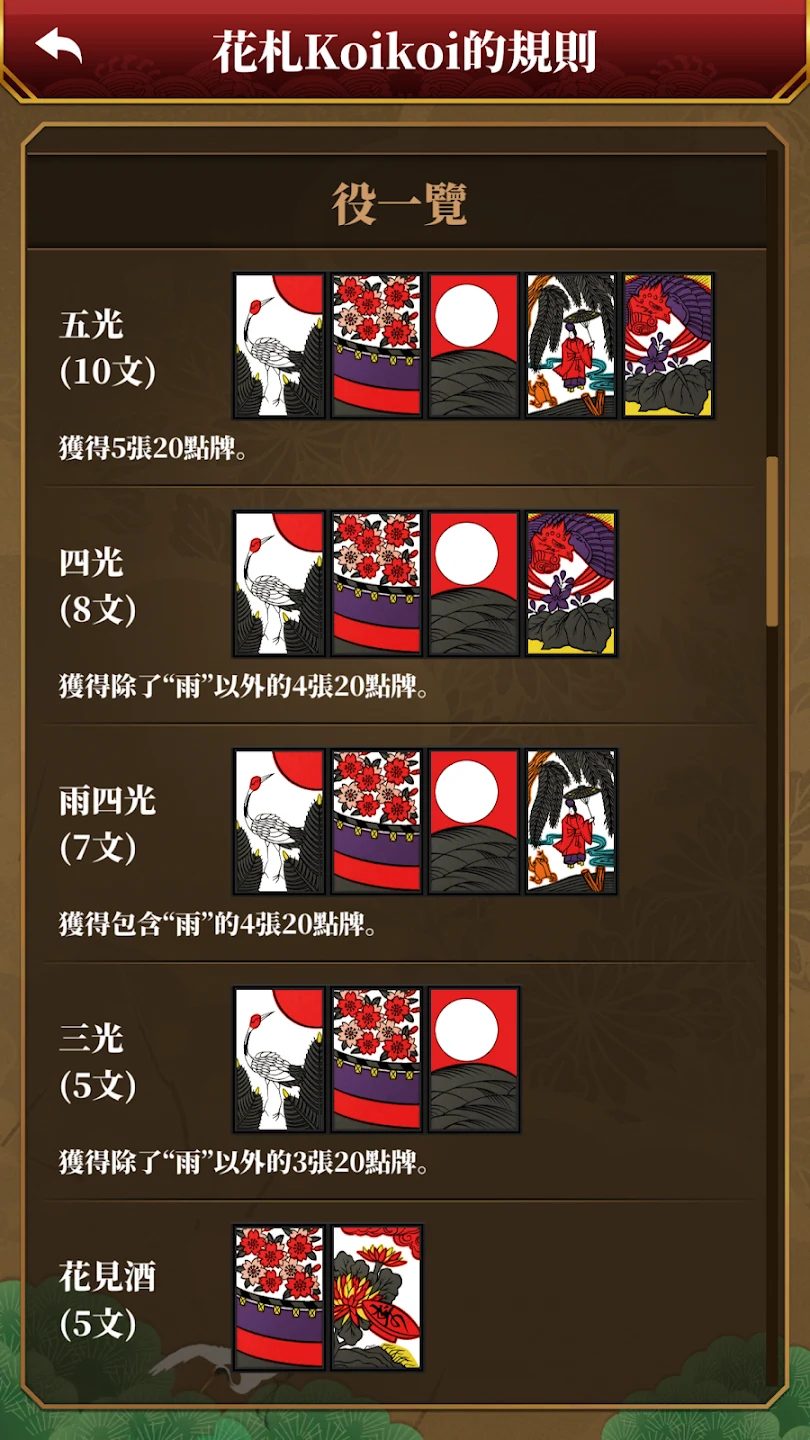 花札 Koikoi 截图 3