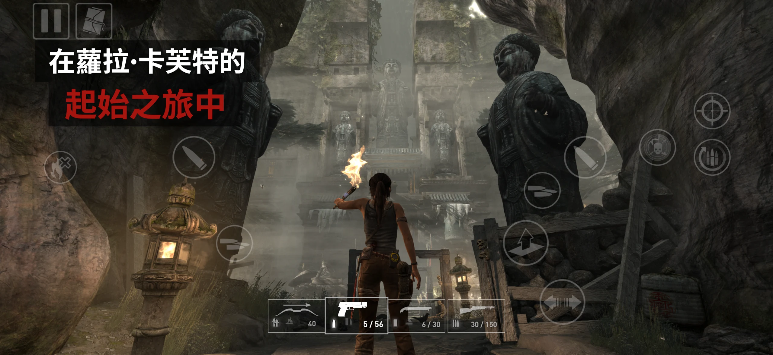 Tomb Raider™ 截图 1