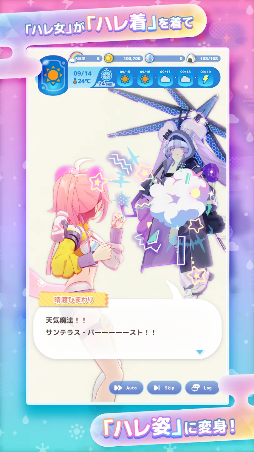 雨のちハレ女 截图 4