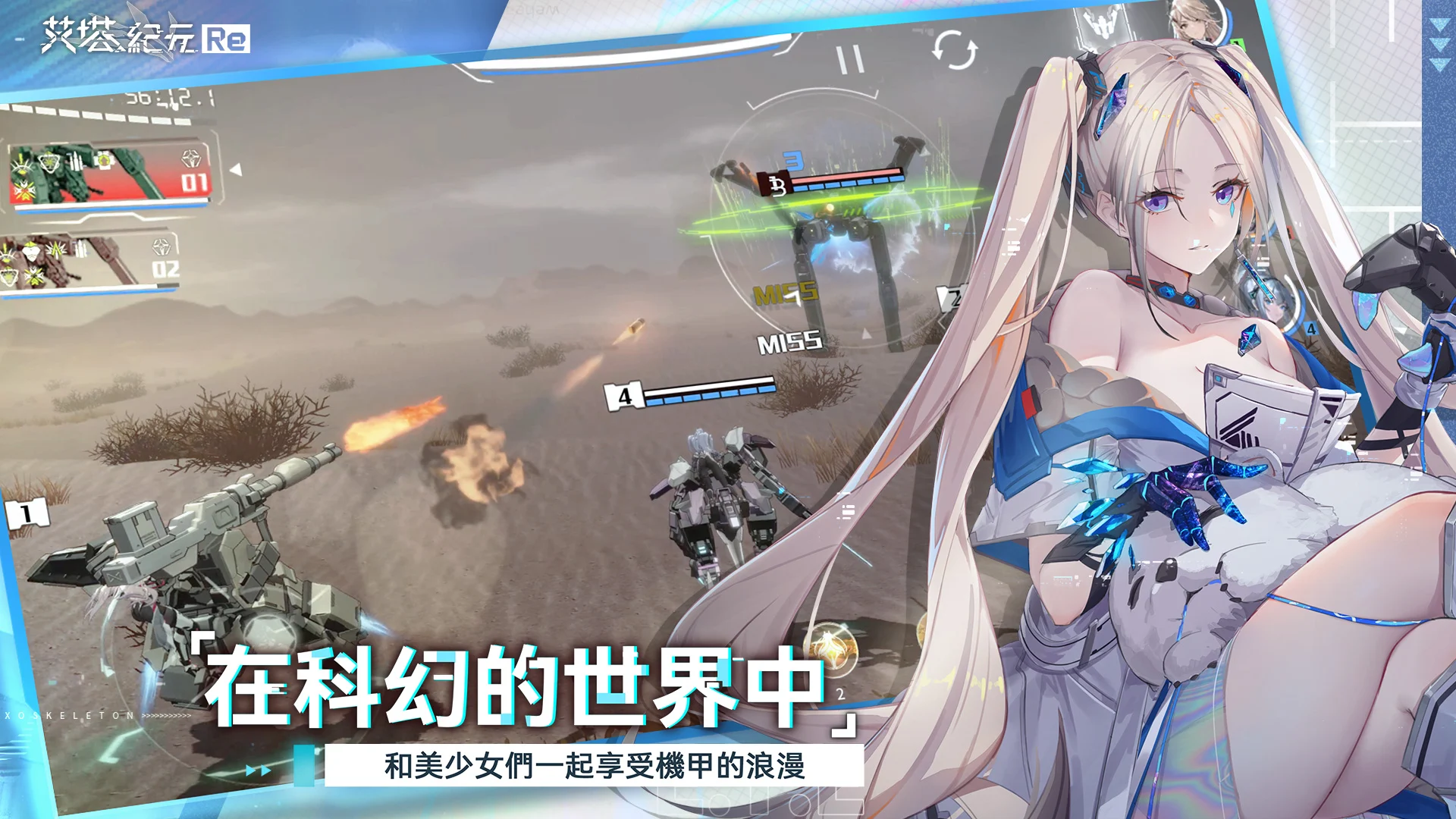 艾塔纪元:Re 截图 2