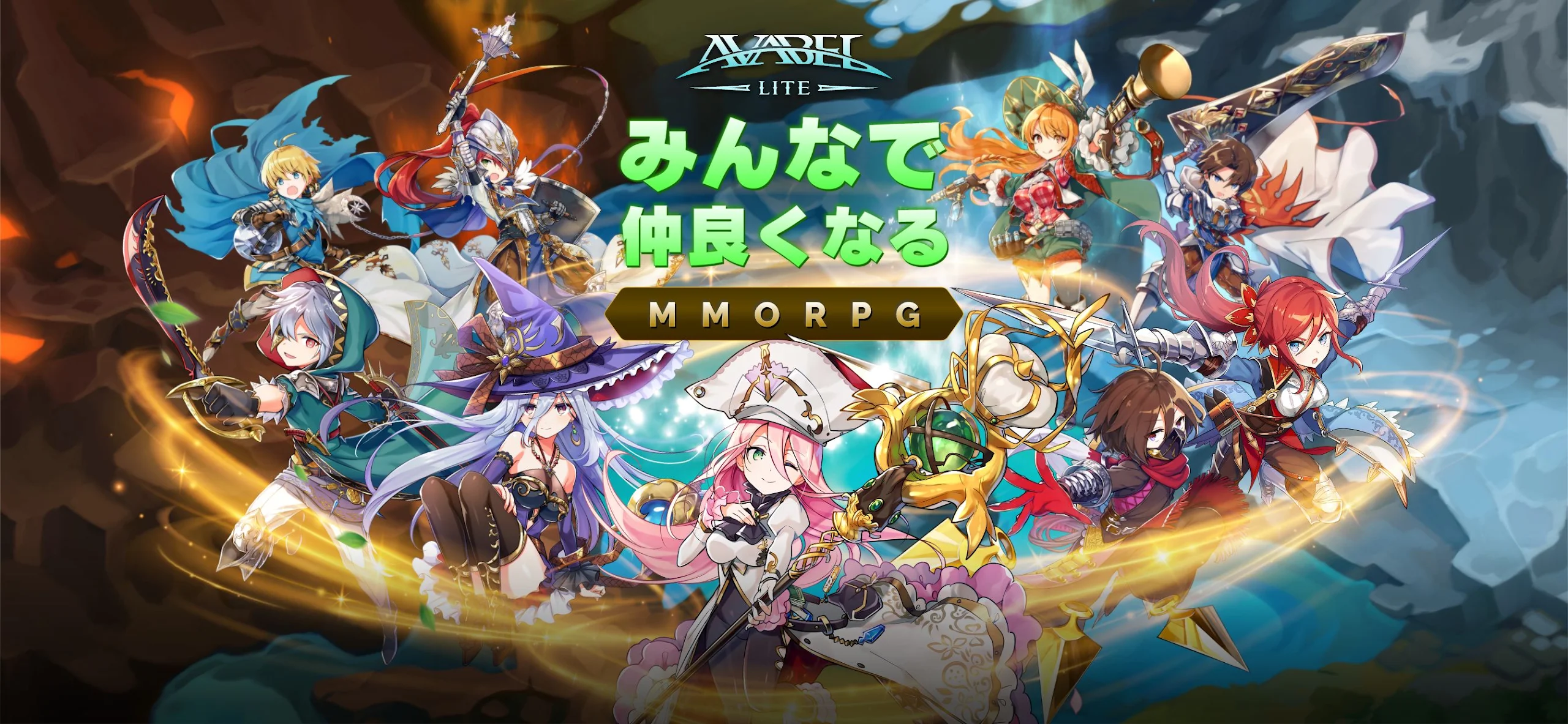 アヴァベル ライト 截图 6