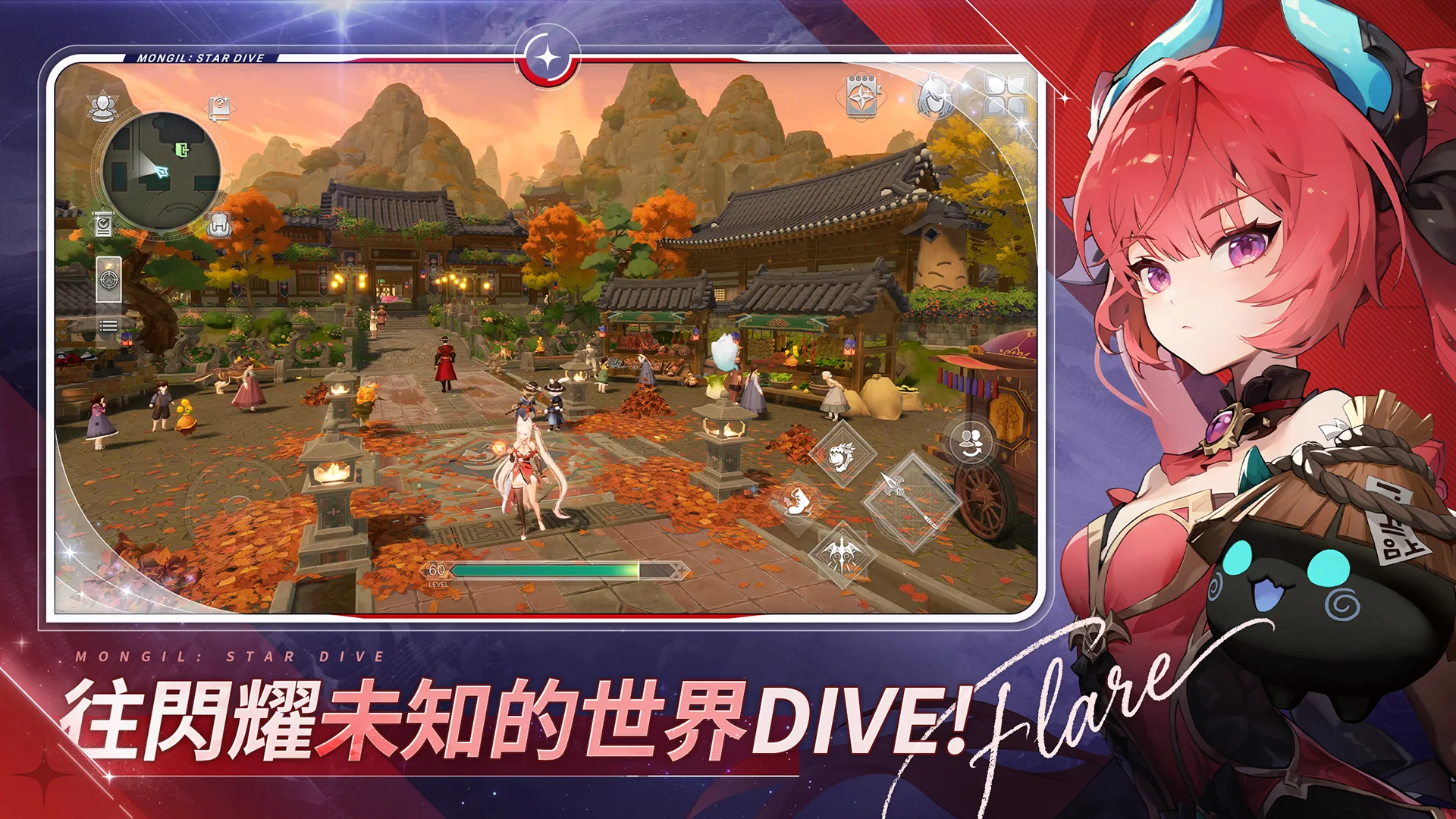 魔御：STAR DIVE 截图 6