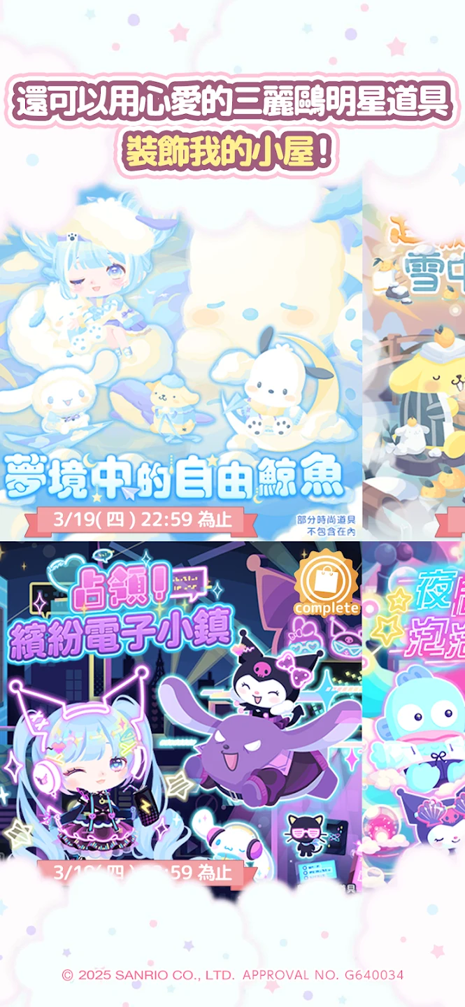 Hello Kitty Dream Village 截图 4