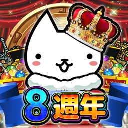 进击的喵喵 - 猫咪养成塔坊游戏