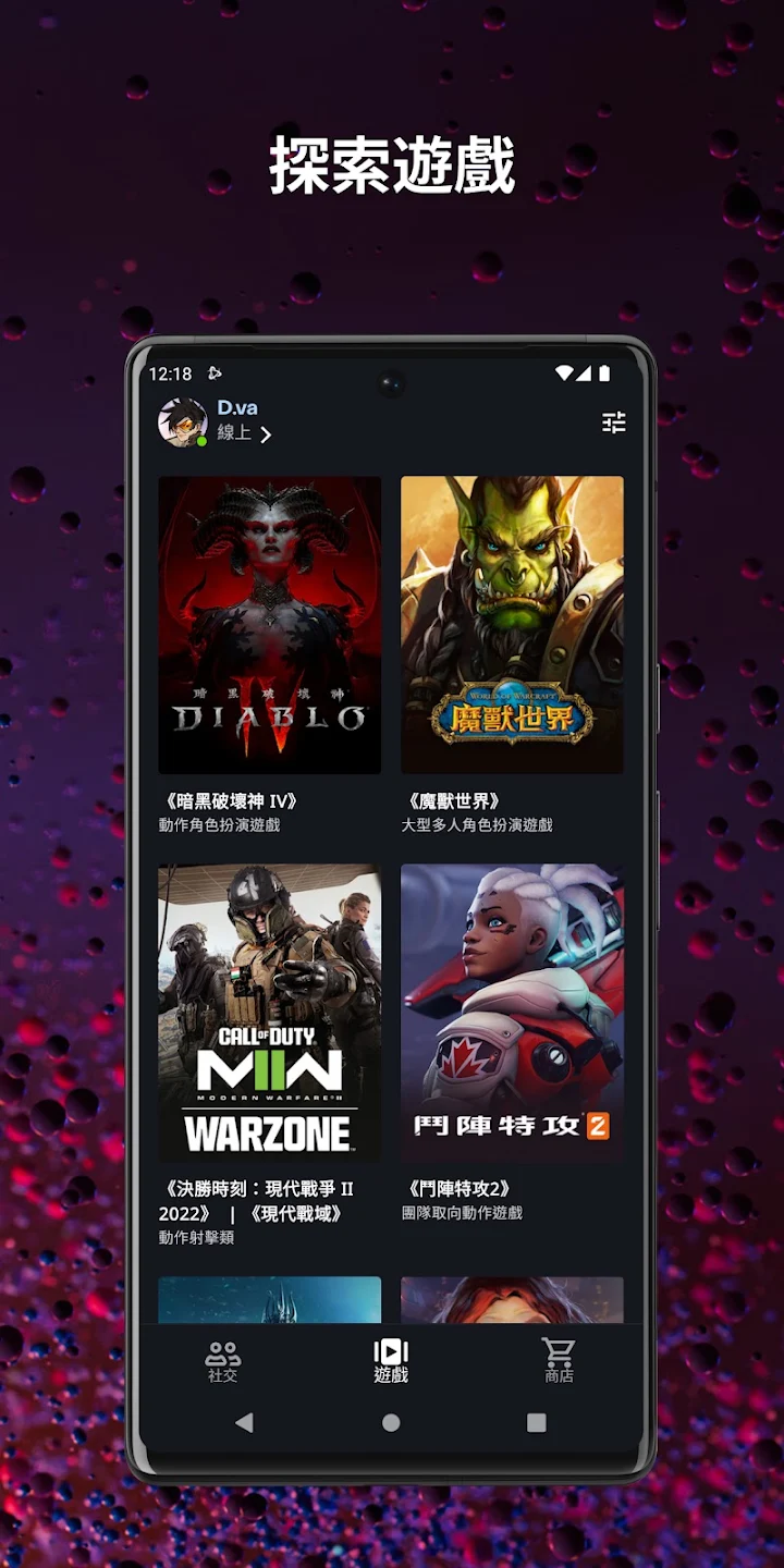 战网 截图 4