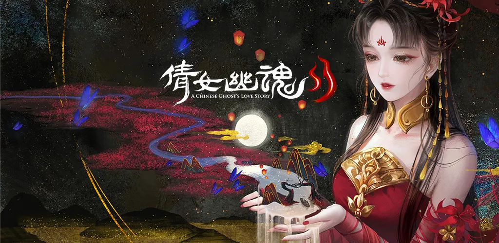 倩女幽魂II