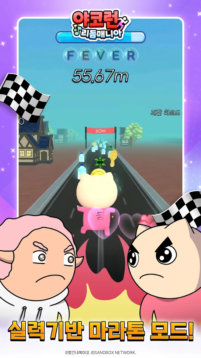 야코 런 : 리듬매니아(무한의 계단 x 고양이 스낵바) 截图 3