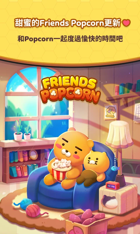 Friends Popcorn 截图 1