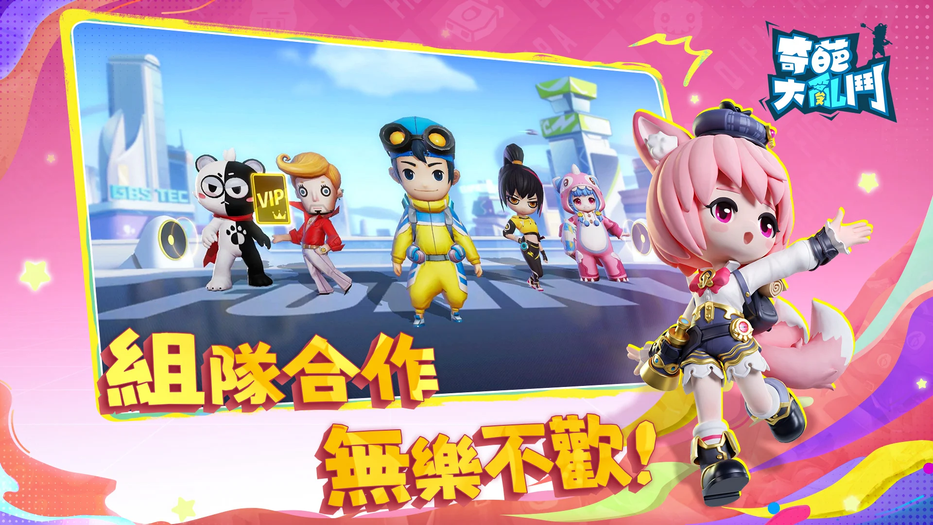 奇葩大乱斗 截图 6