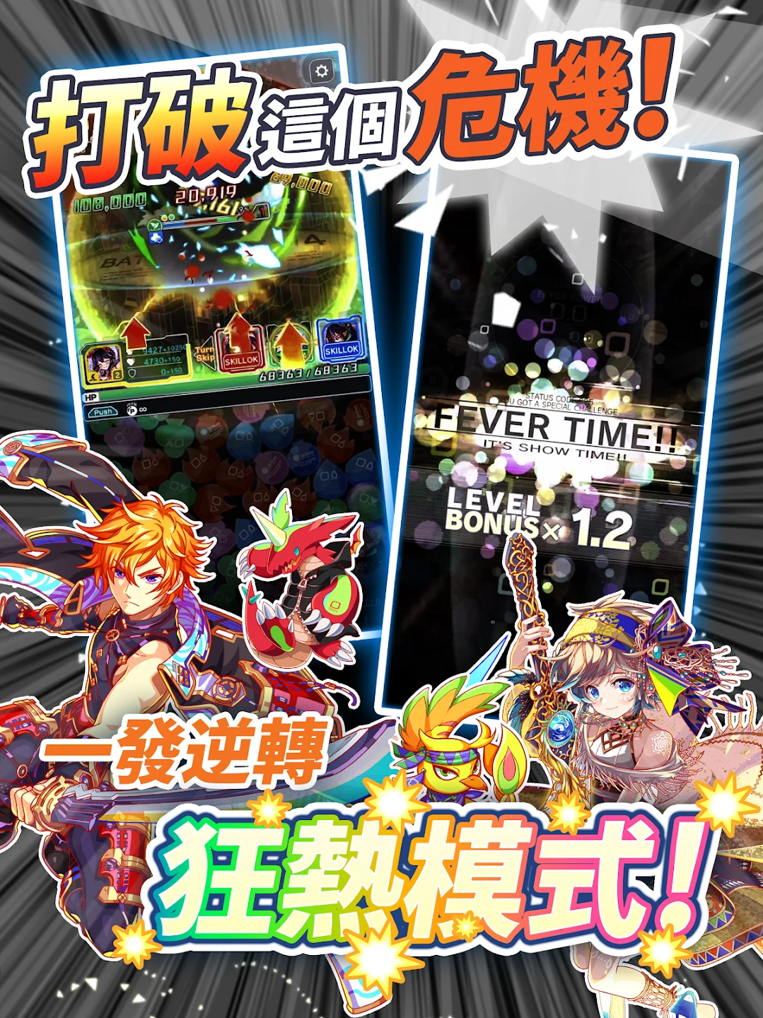 クラッシュフィーバー　パズルRPG　新感覚ブッ壊しバトル！ 截图 5