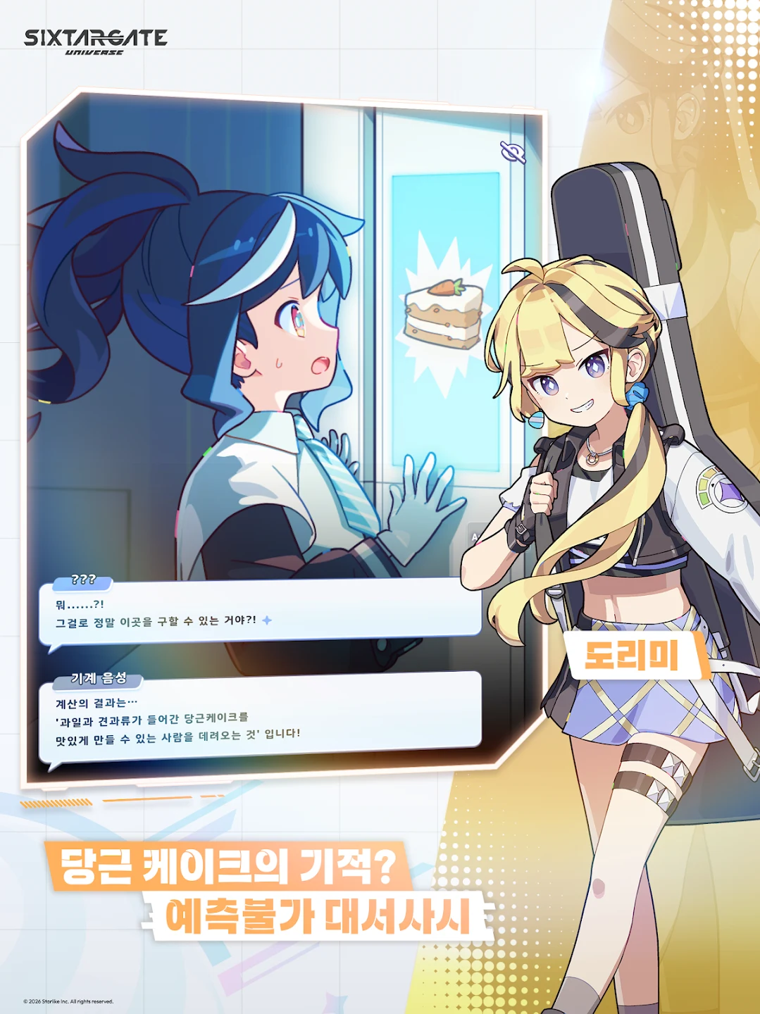 식스타 게이트: 유니버스 截图 9