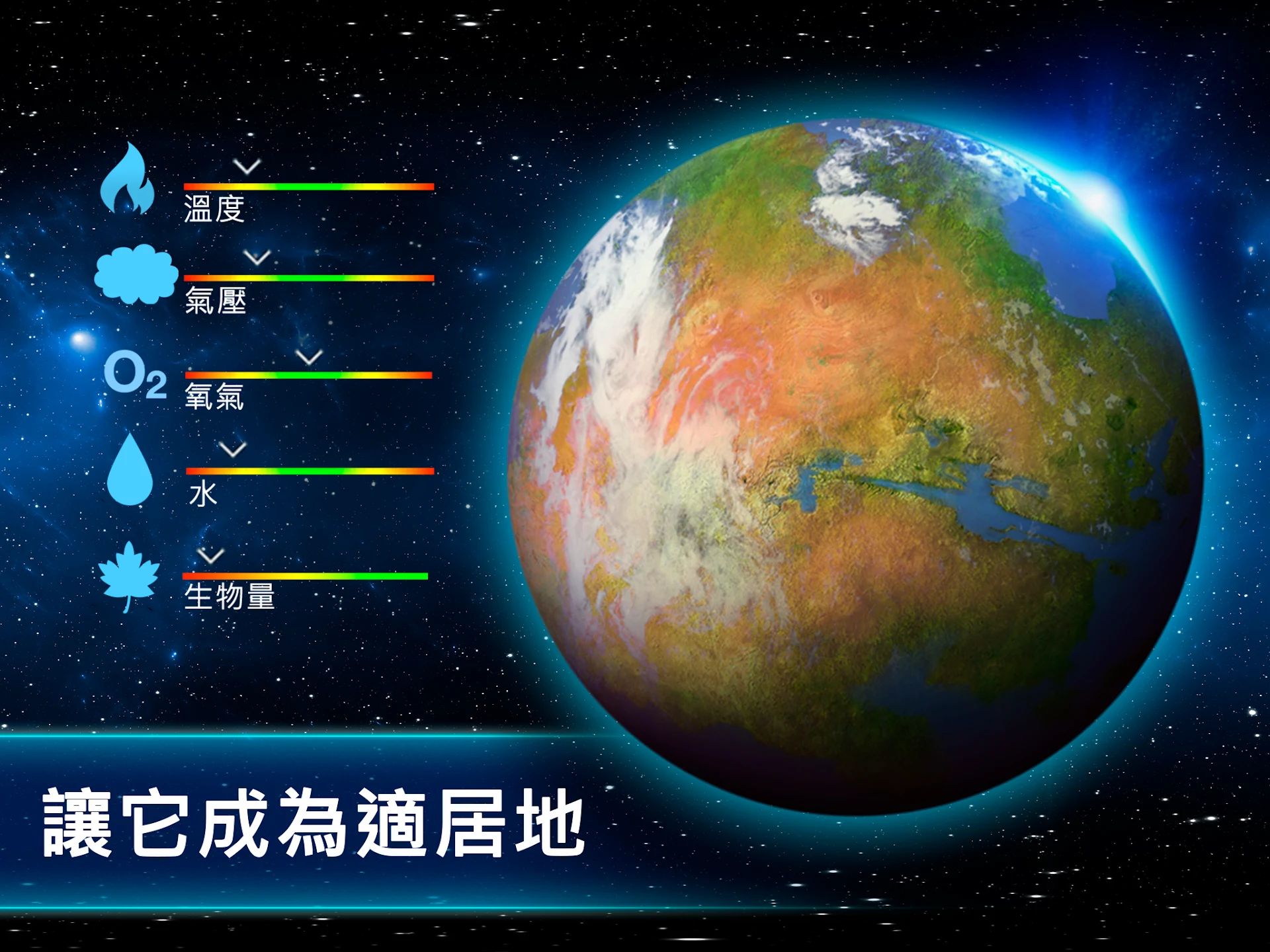 TerraGenesis - 太空驻扎者 截图 8
