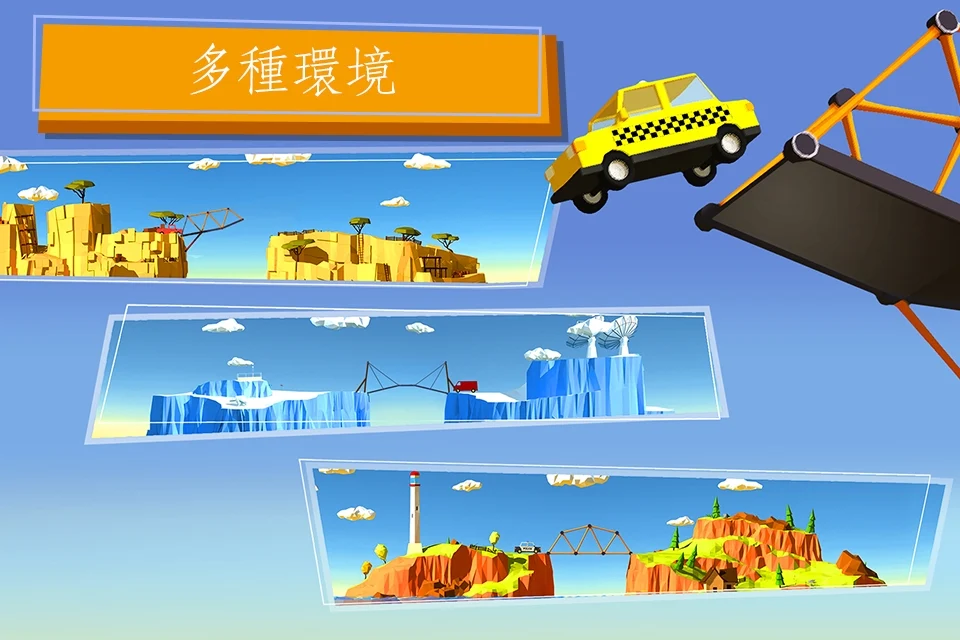 Build a Bridge! 截图 7