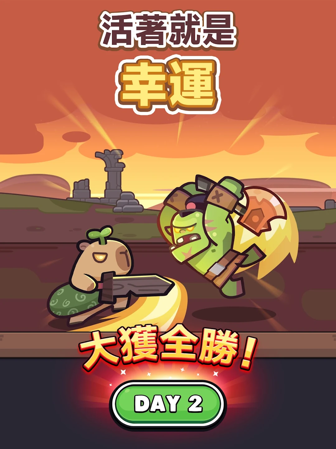 卡皮巴拉 Go! 截图 7