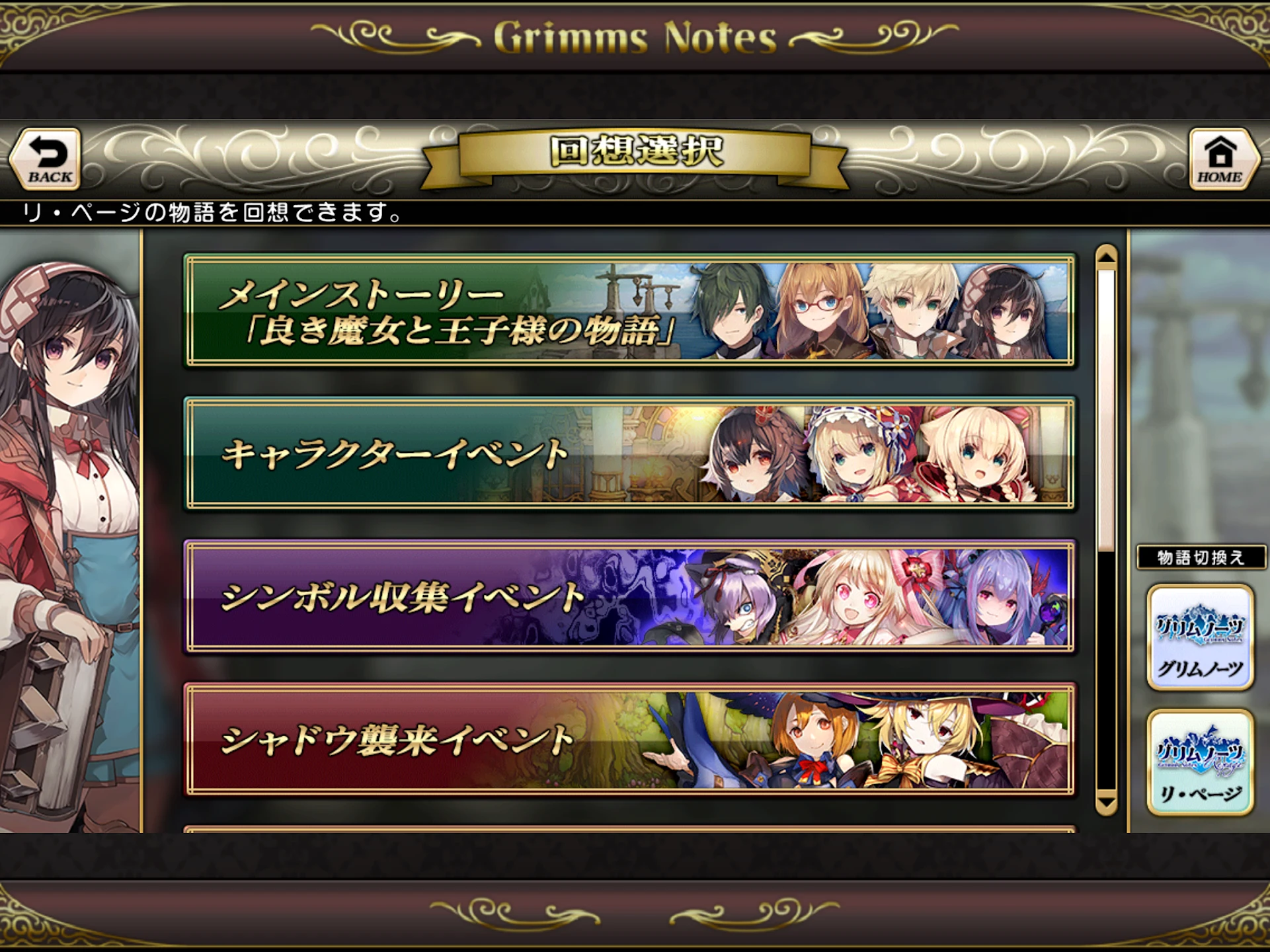 グリムノーツ Repage 截图 11