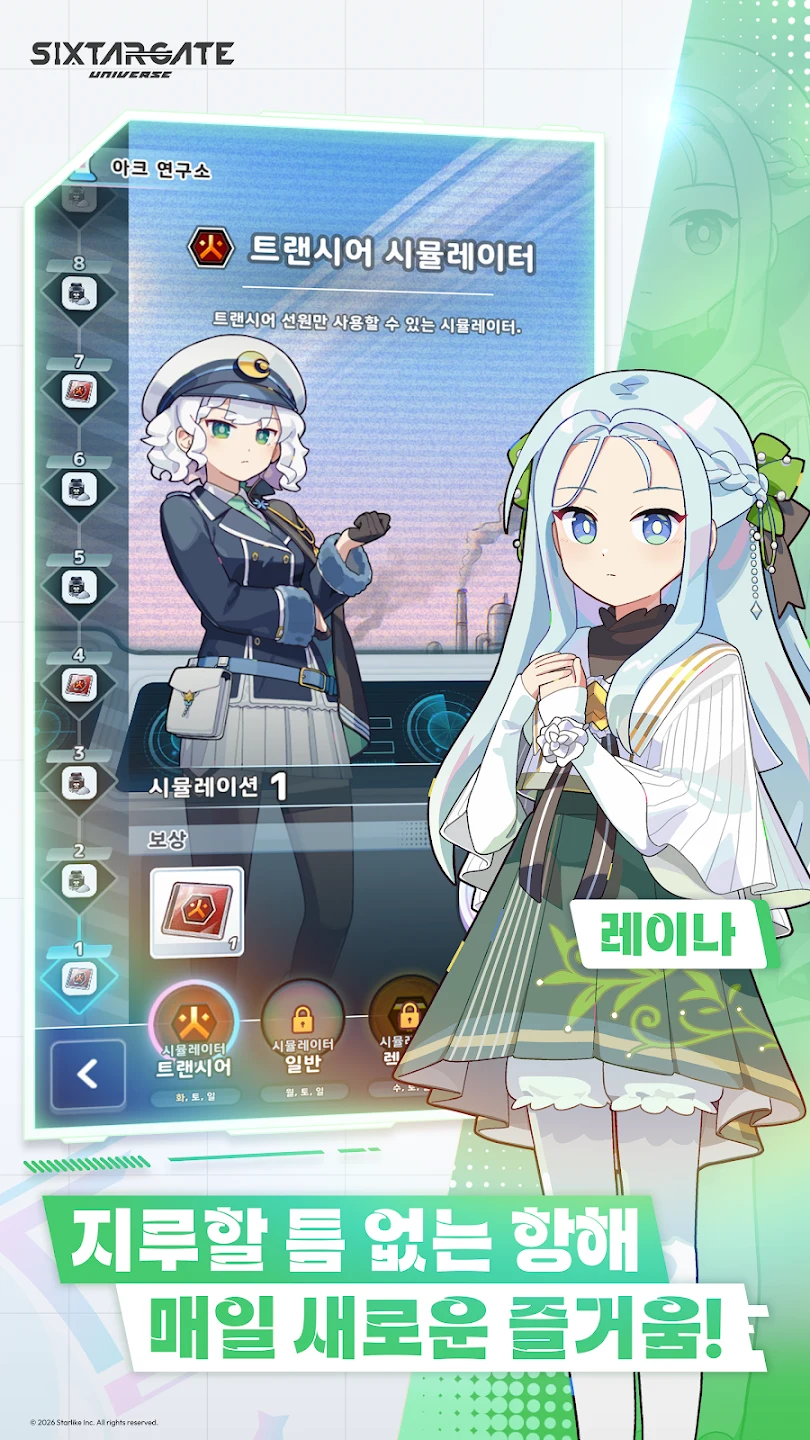 식스타 게이트: 유니버스 截图 5