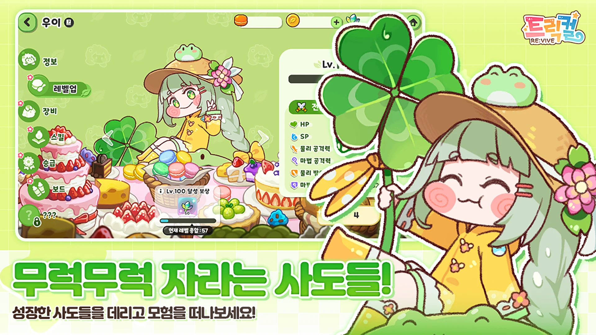 트릭컬 리바이브 截图 6
