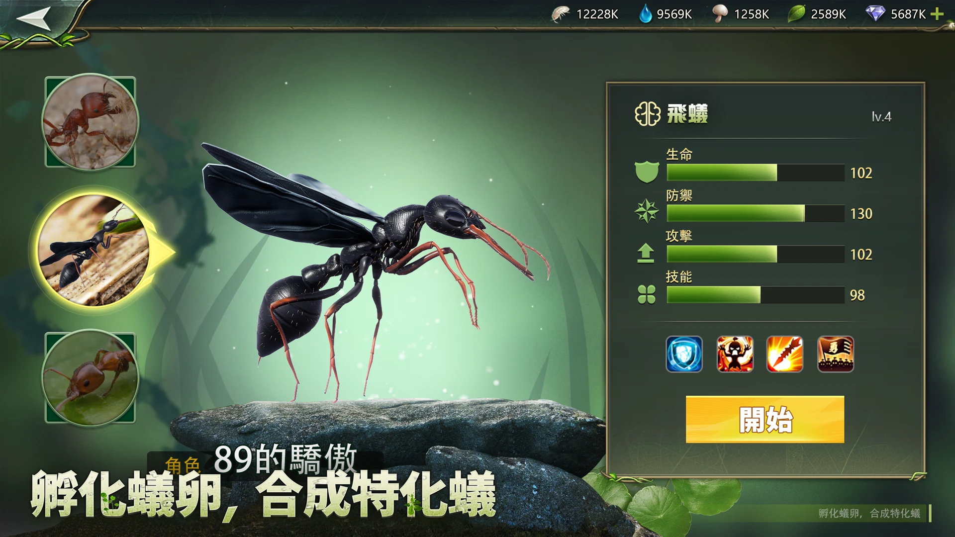 蚂蚁军团 截图 1