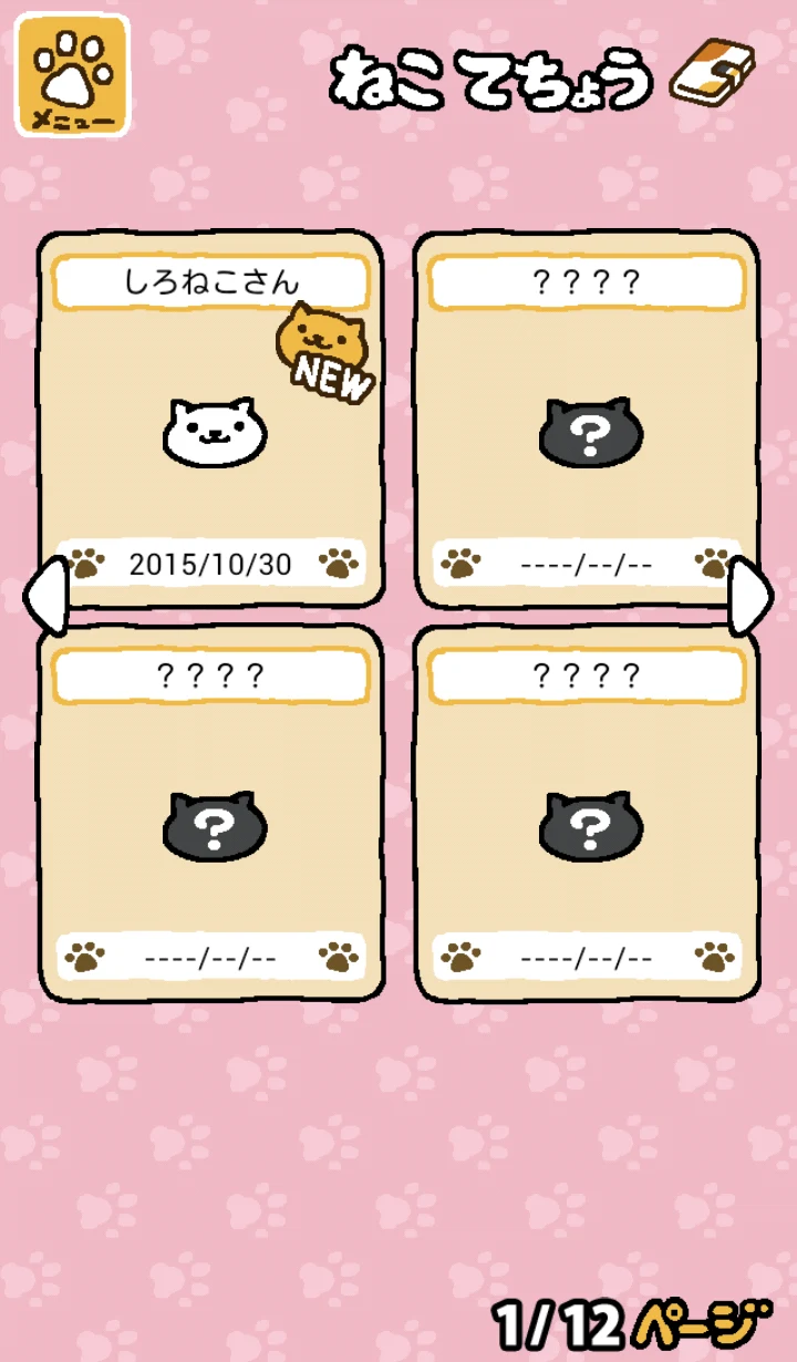 ねこあつめ 截图 2