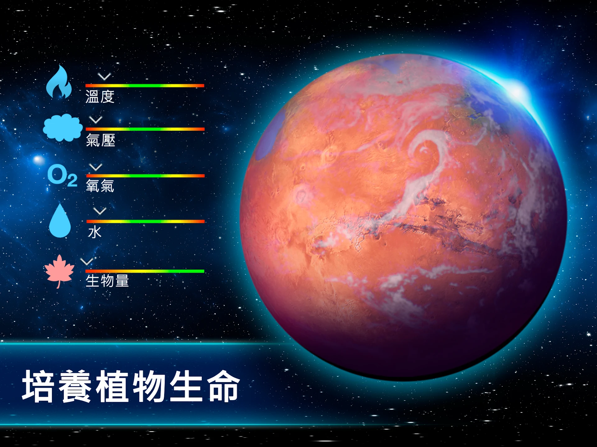 TerraGenesis - 太空驻扎者 截图 7
