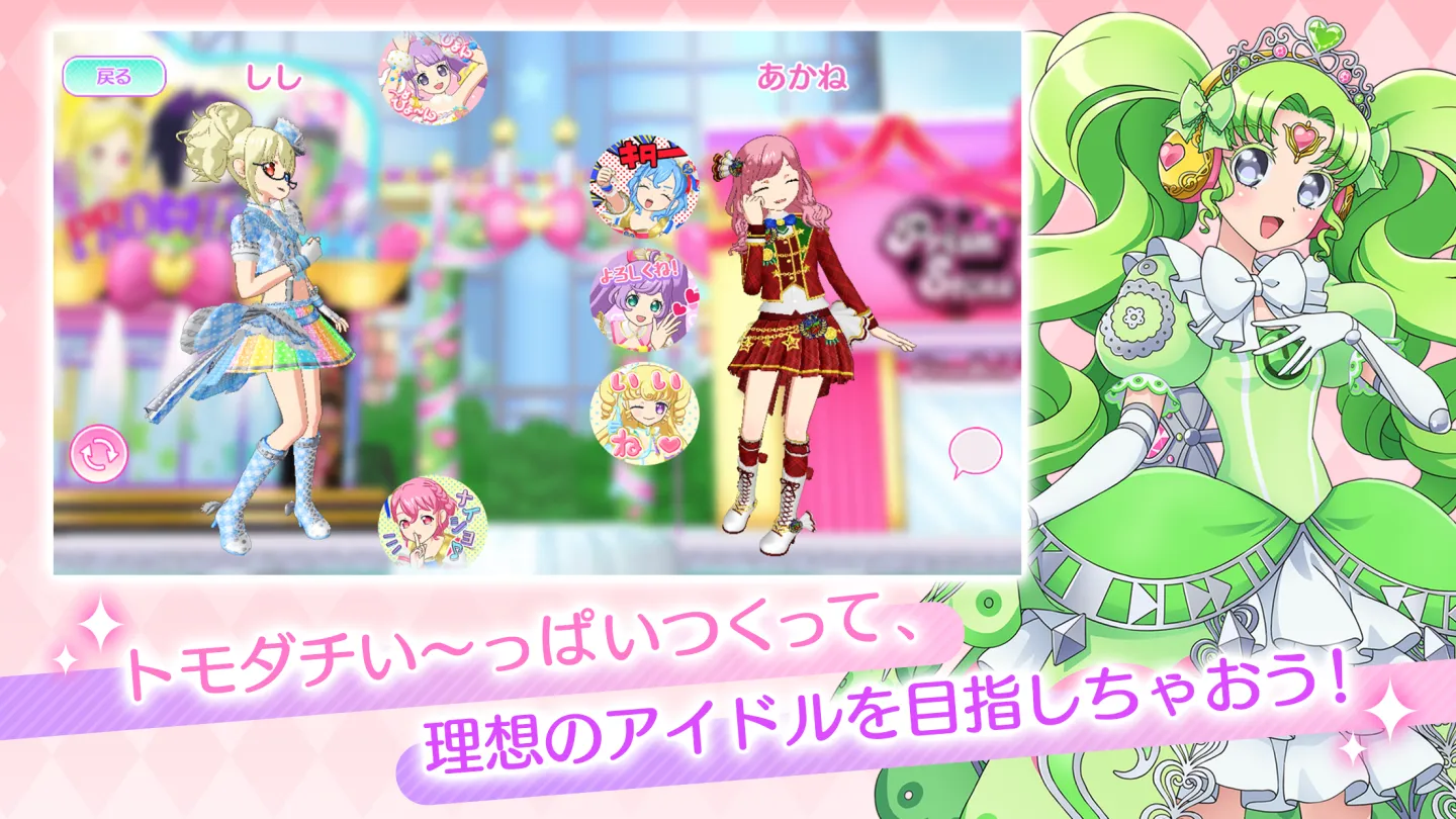アイドルランドプリパラ 截图 4