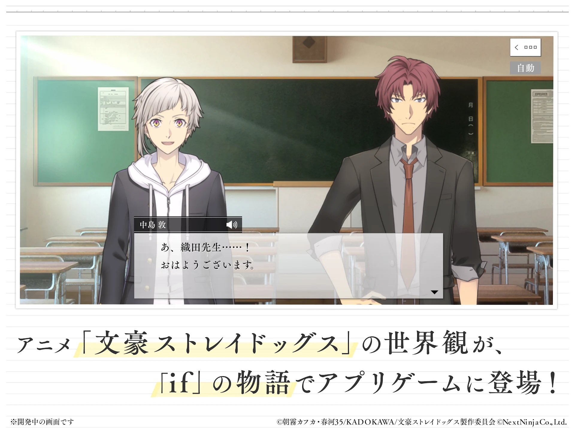 学园文豪ストレイドッグス 截图 7