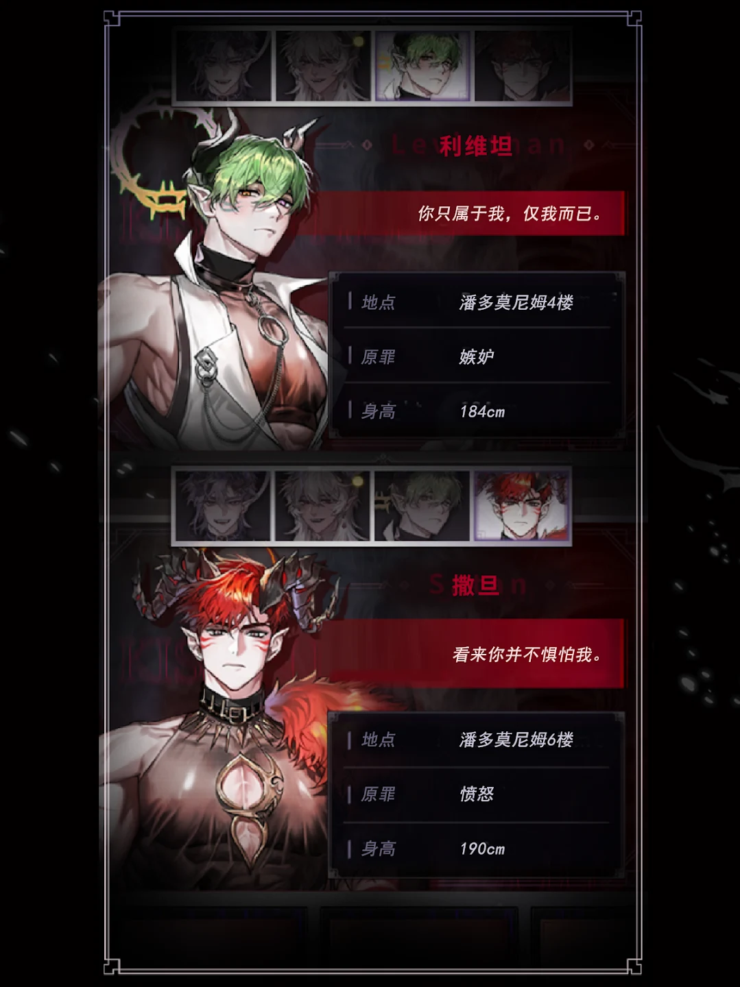 地狱之吻: 心动恋爱养成模拟 截图 12
