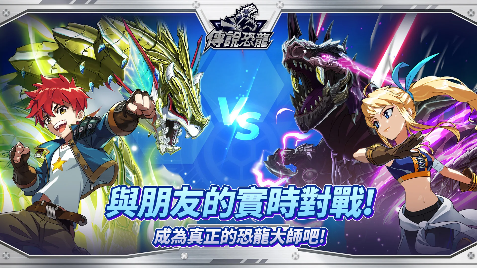传说恐龙 截图 2