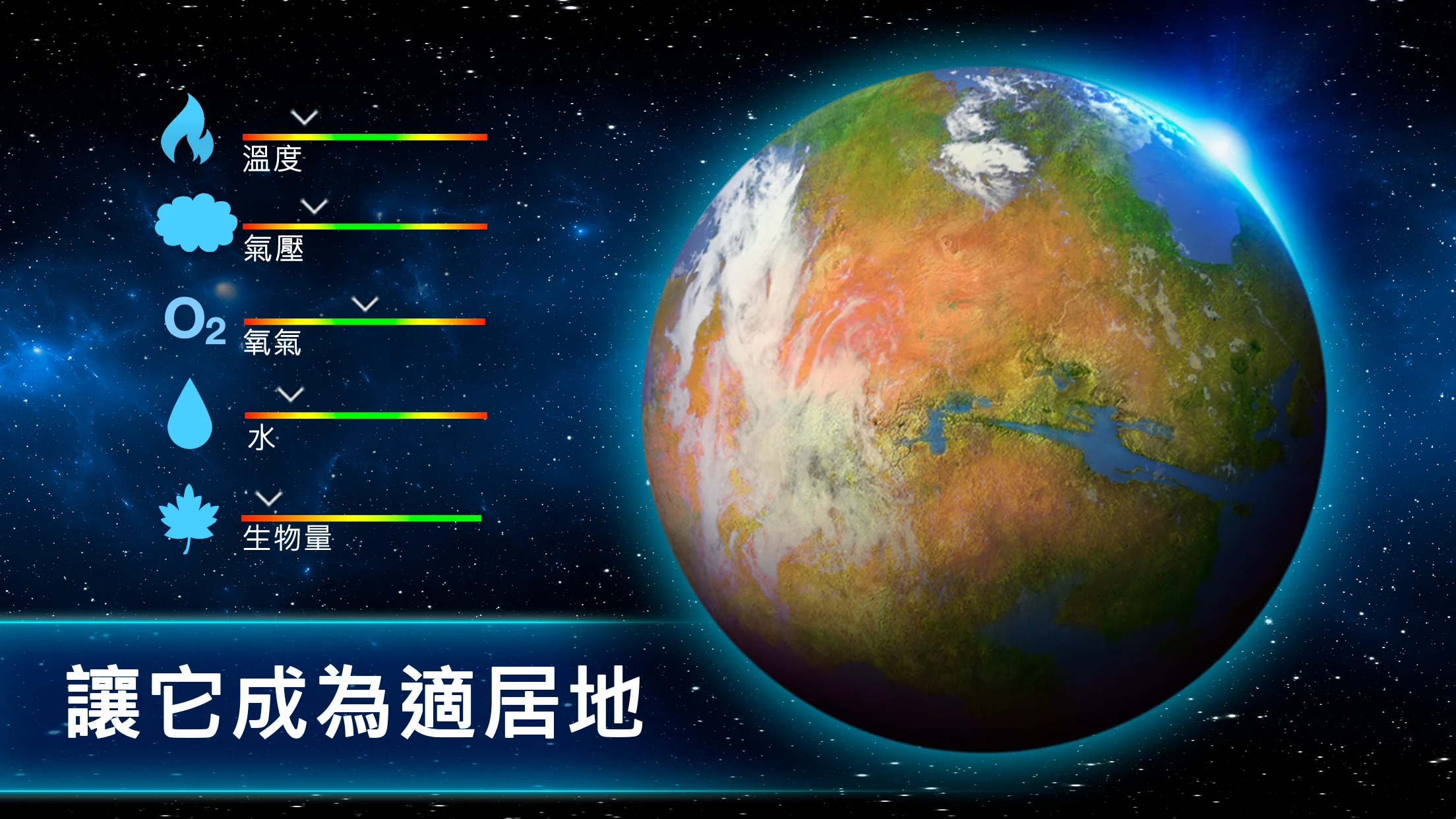 TerraGenesis - 太空驻扎者 截图 3