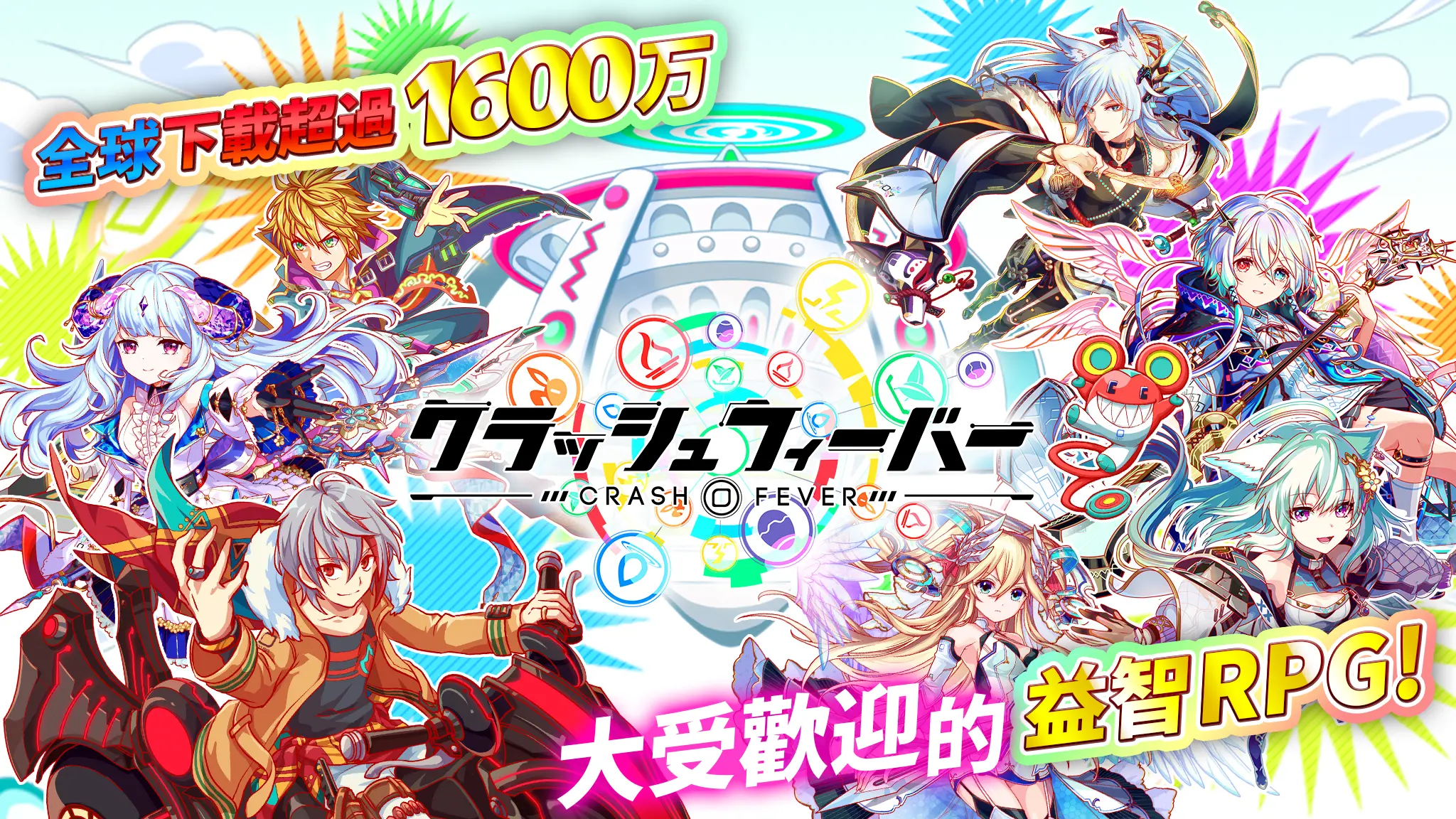 クラッシュフィーバー　パズルRPG　新感覚ブッ壊しバトル！ 截图 1