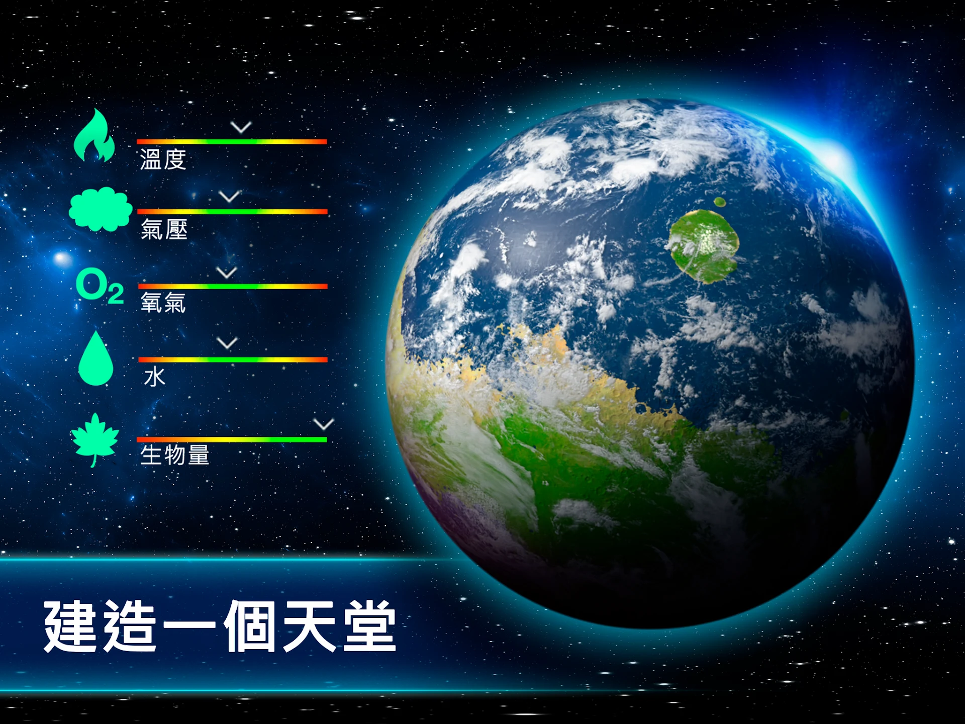 TerraGenesis - 太空驻扎者 截图 9