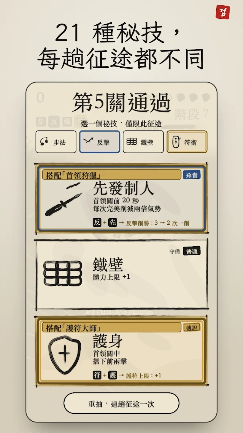 水墨剑客 - 剑术格挡动作游戏 截图 5