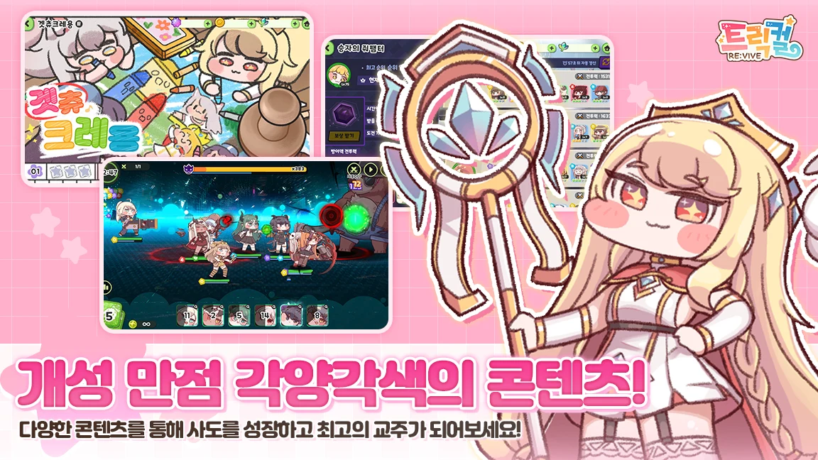 트릭컬 리바이브 截图 4