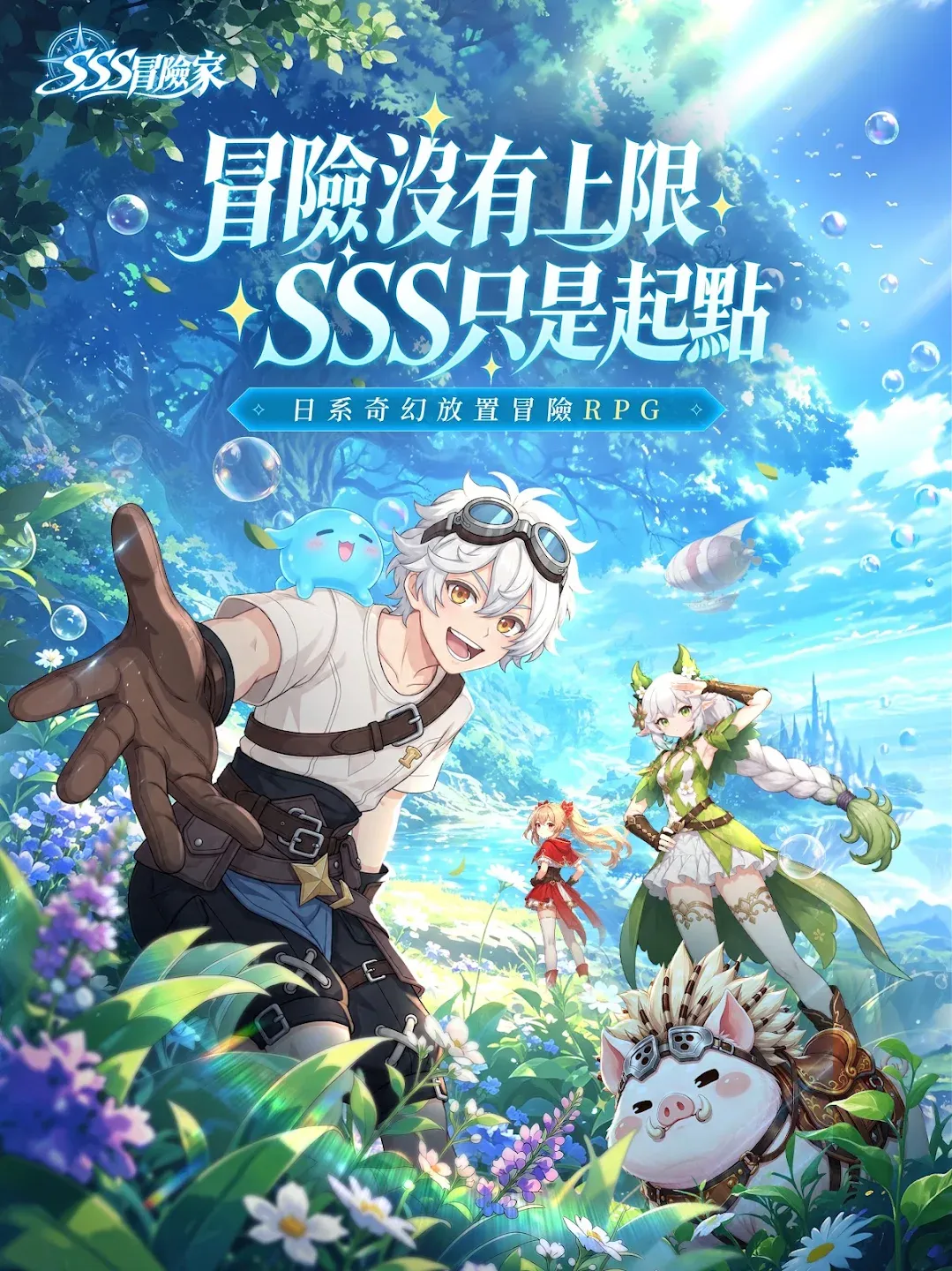 SSS冒险家 截图 6
