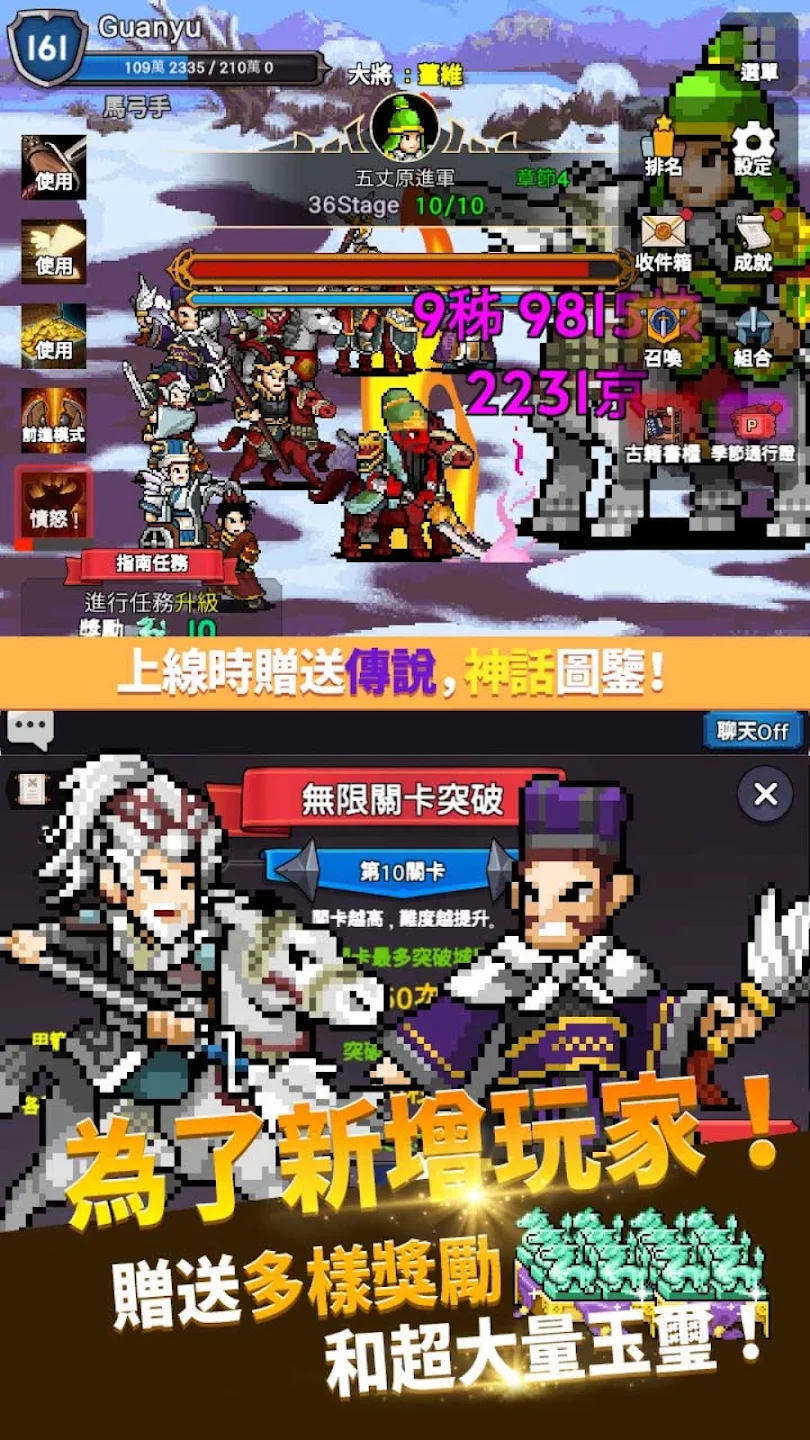 关羽养成 截图 10