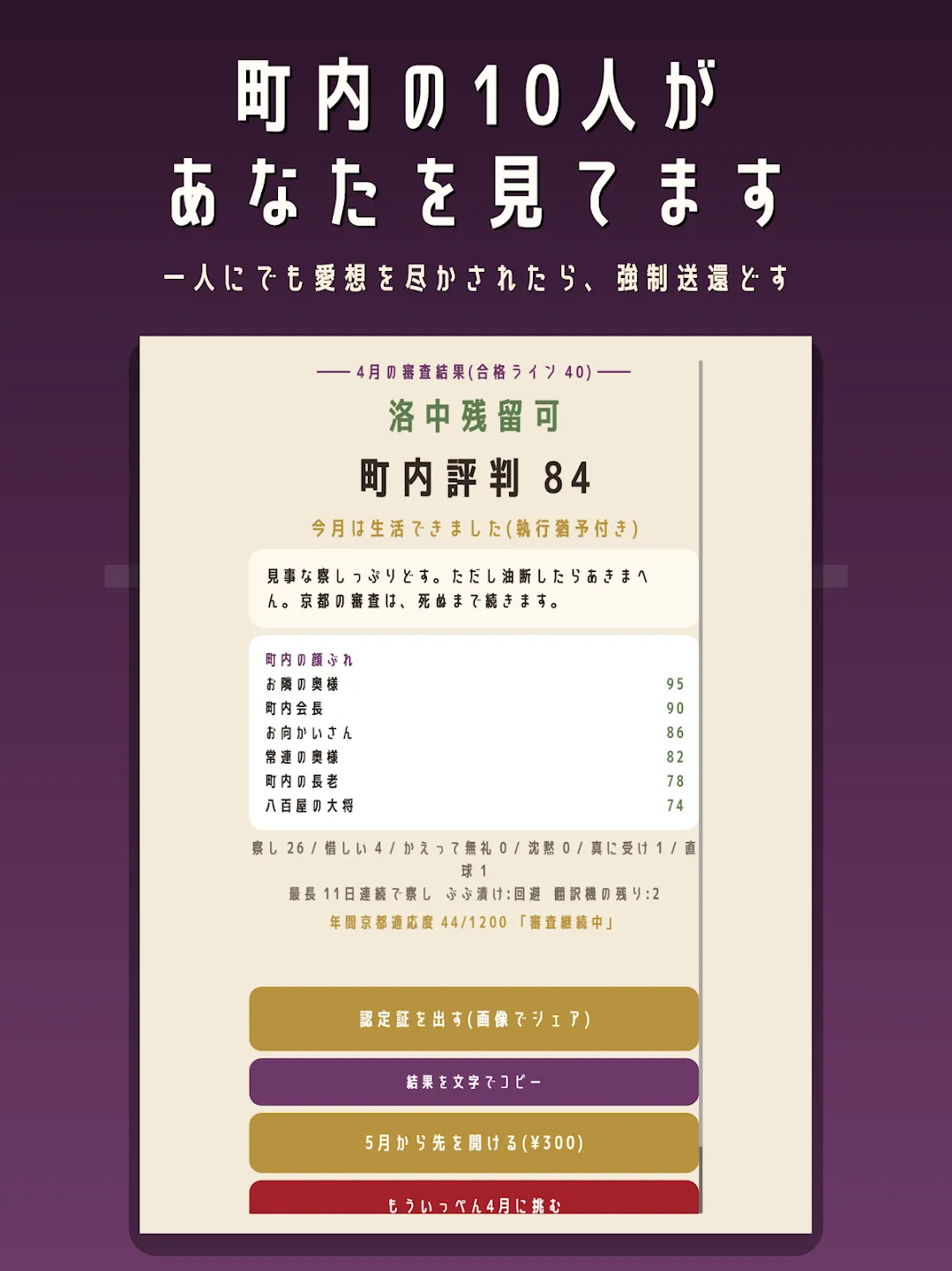 京都ルール あなたは京都で生活できますか 截图 12