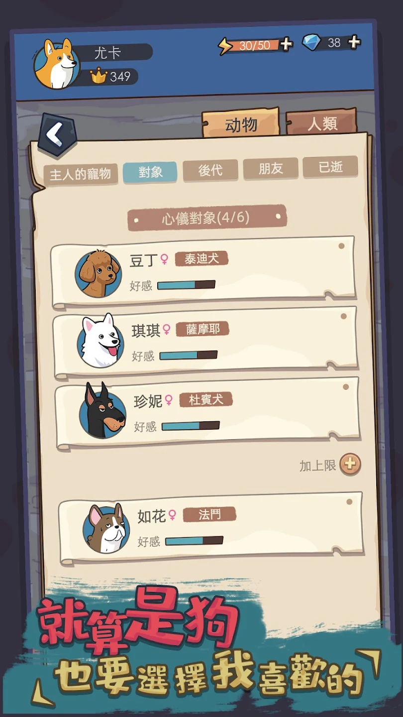 狗生模拟器 截图 6
