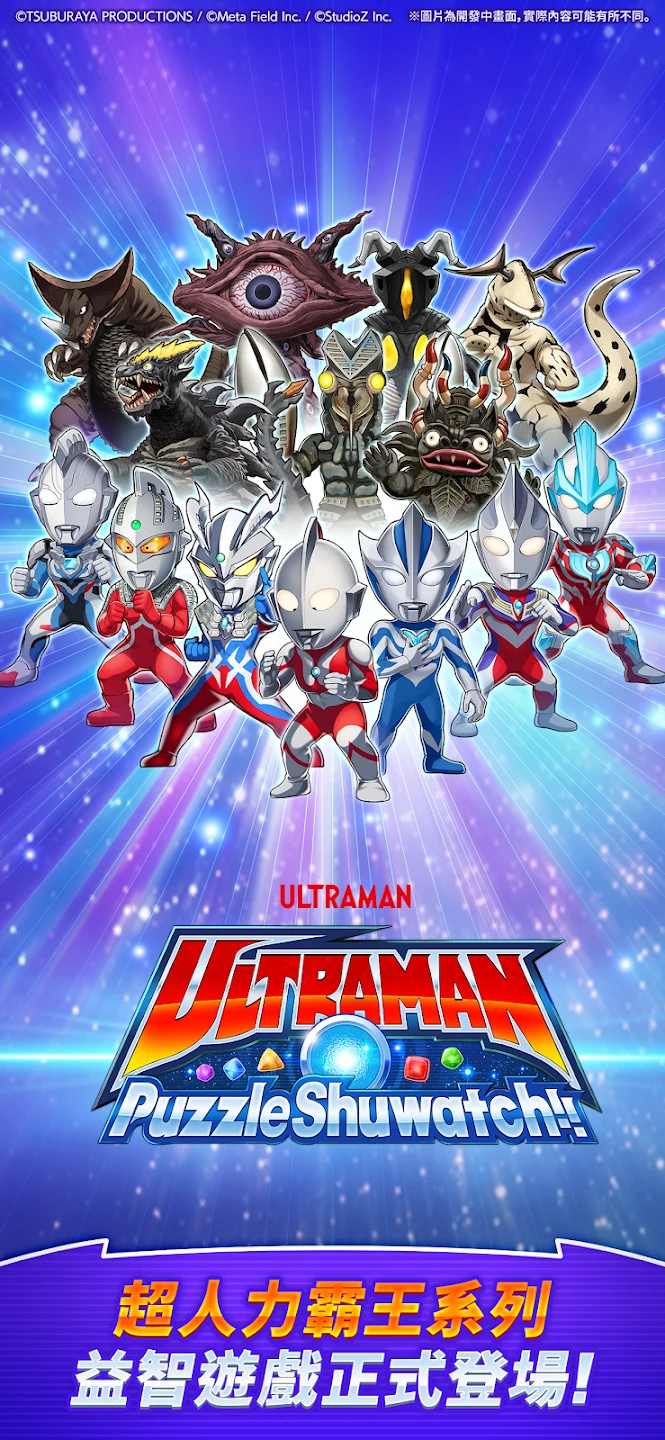 ULTRAMAN Puzzle Shuwatch!! 截图 1