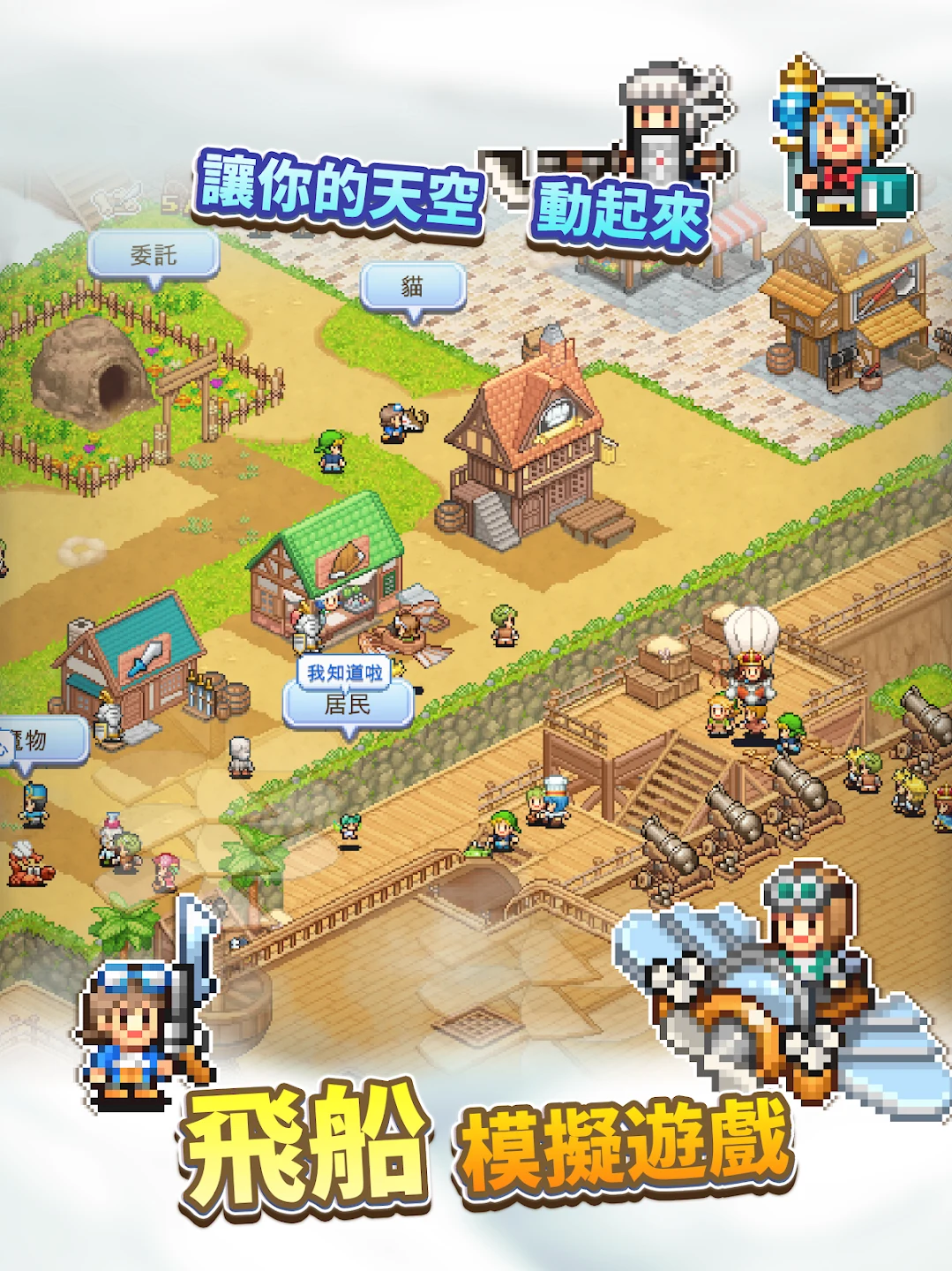 飞空艇探险物语 截图 9