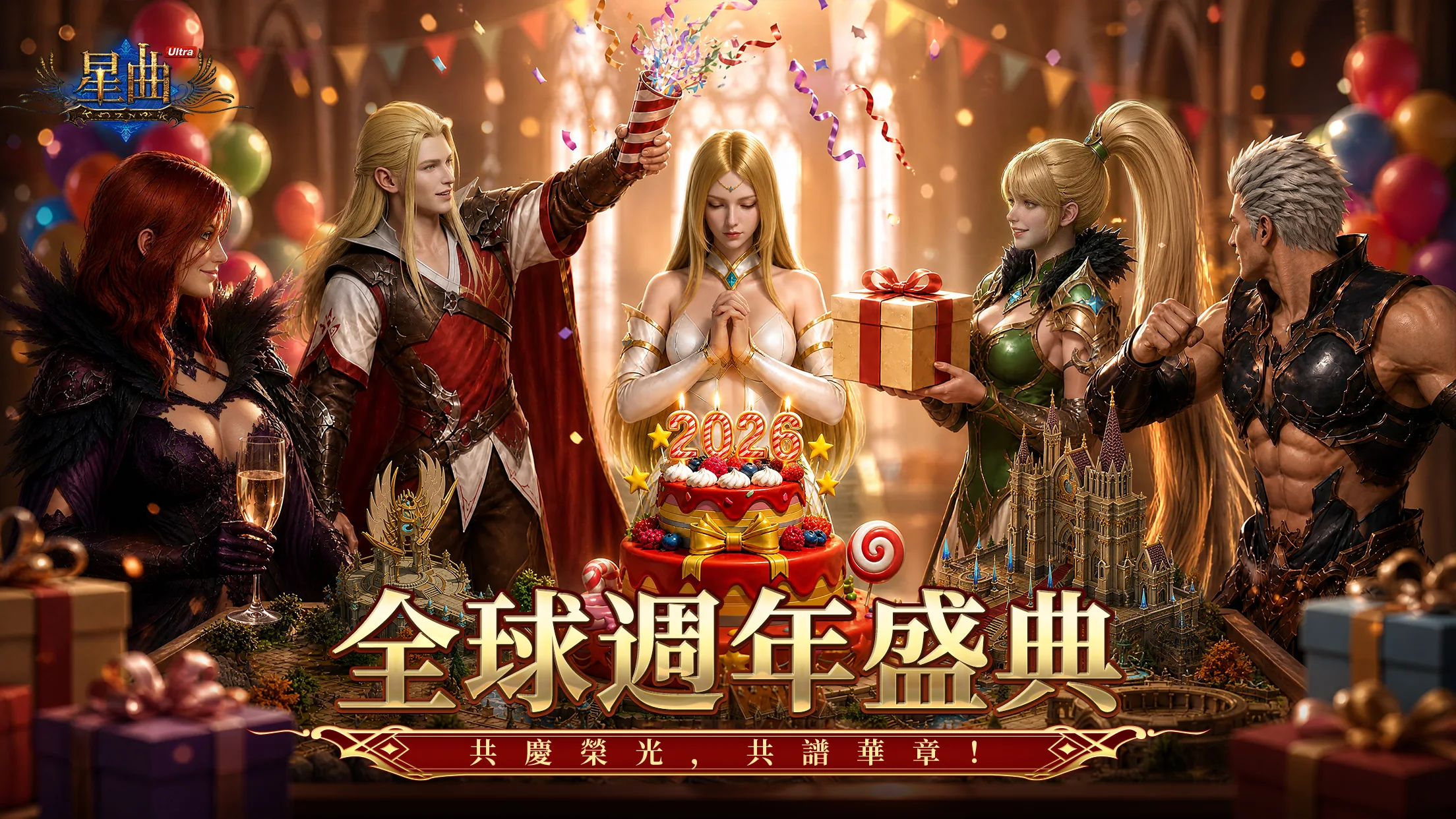 星曲 Ultra 截图 1