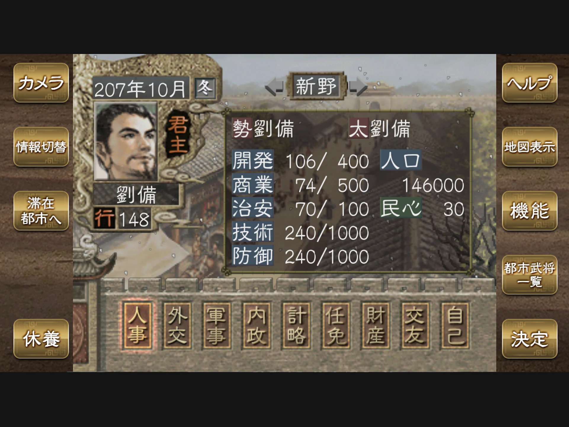 三国志Ⅶ 截图 10