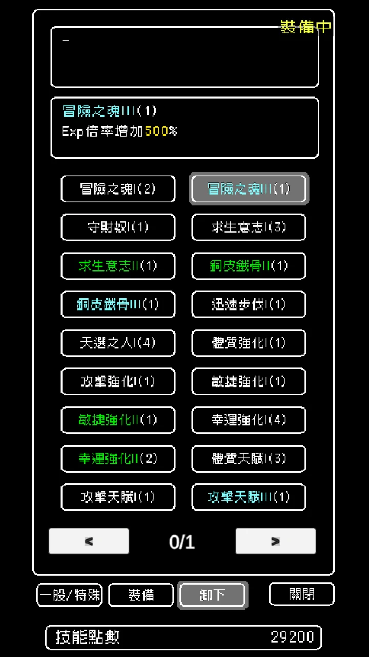 我快速升级! Instant Leveling 截图 6