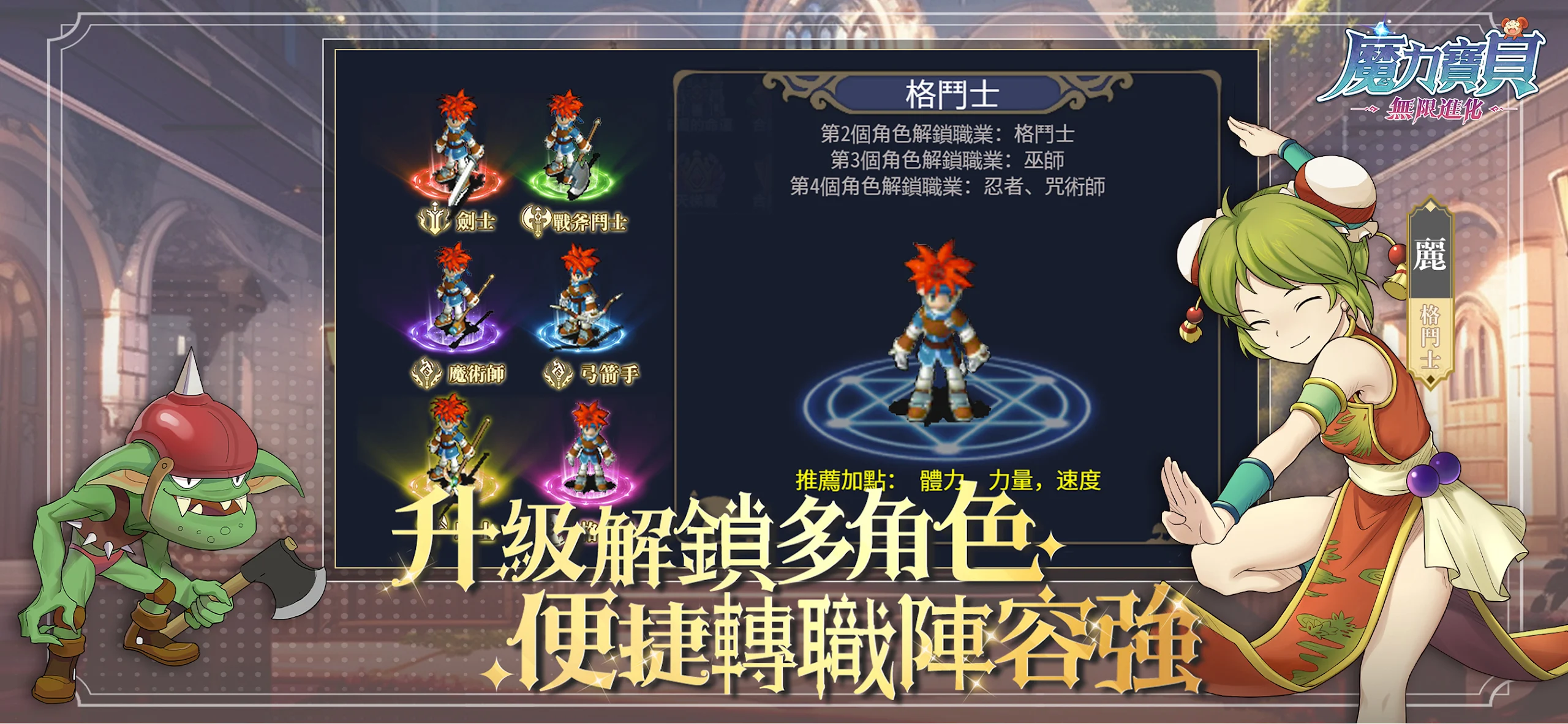 魔力宝贝：无限进化 截图 9