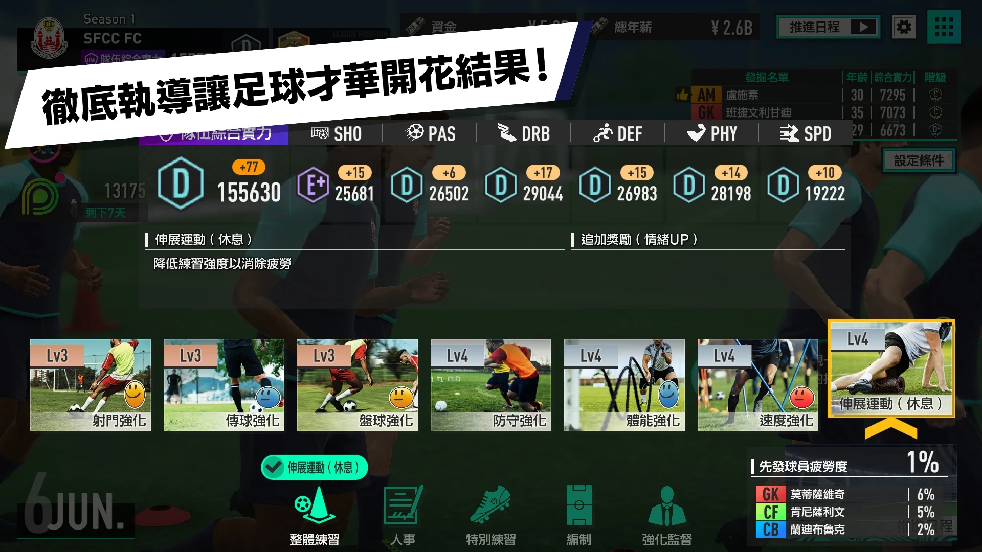 SEGA 新创造球会 截图 4