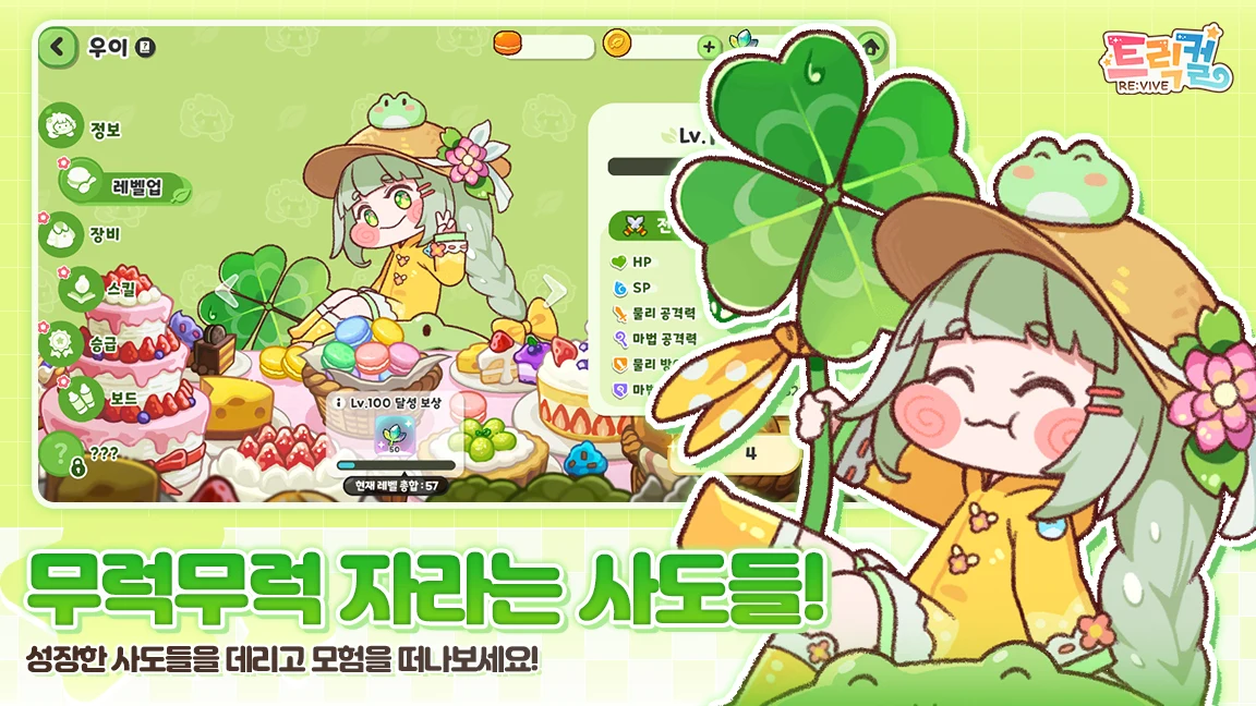트릭컬 리바이브 截图 1