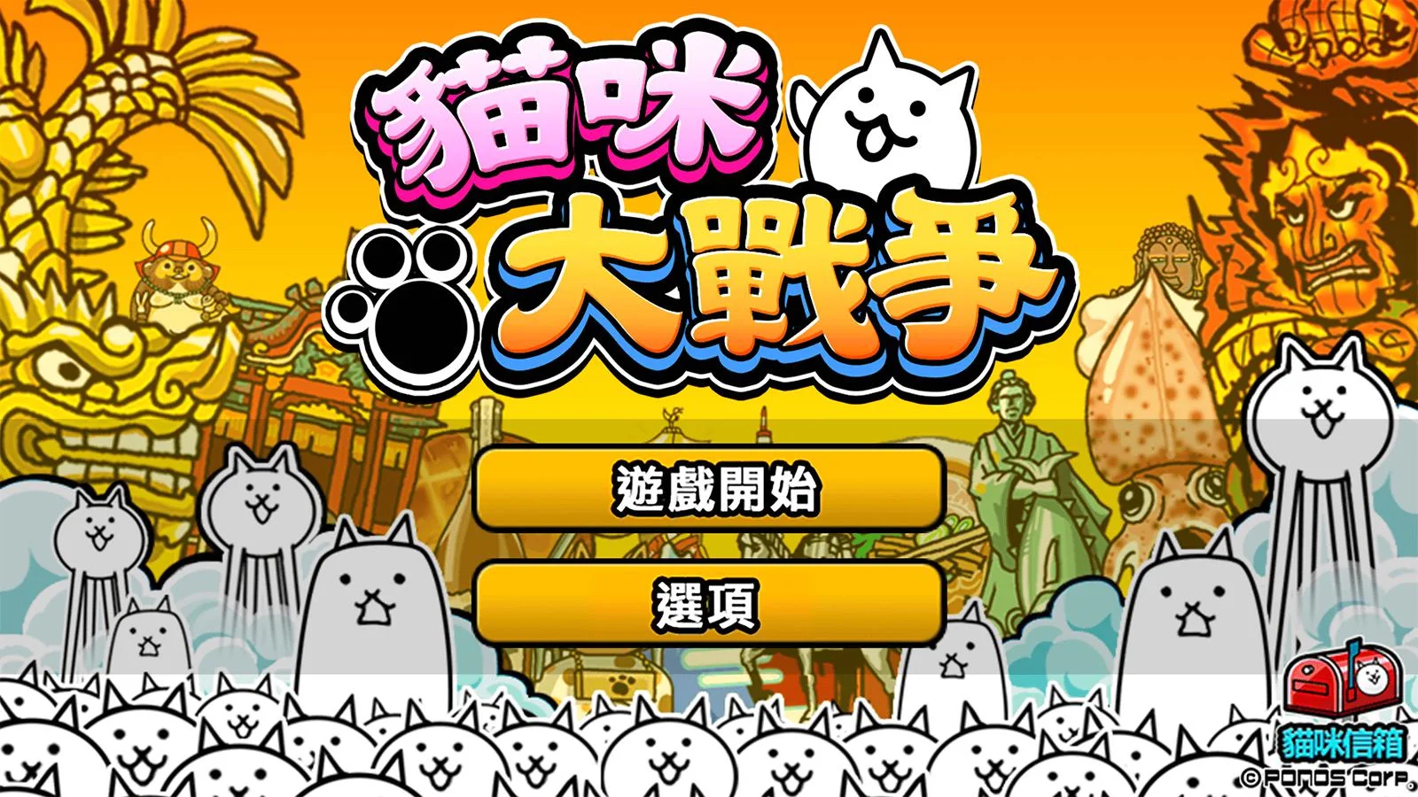 猫咪大战争 截图 3