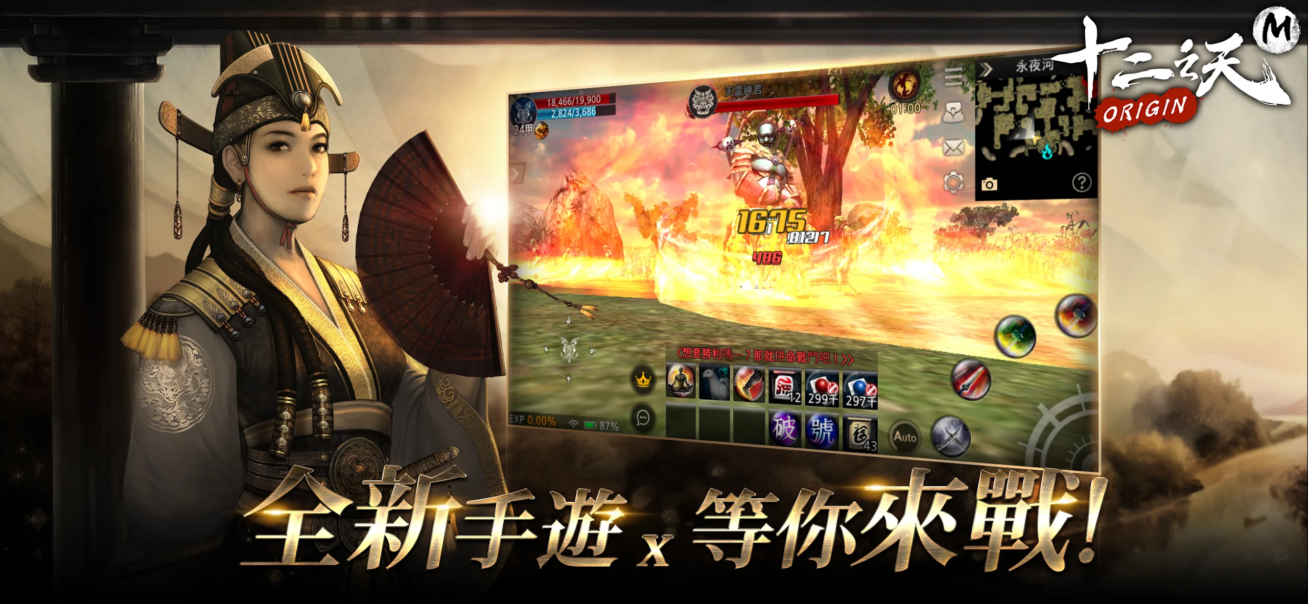 十二之天M Origin 截图 6