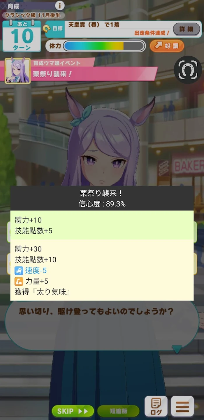 马娘事件簿 截图 2